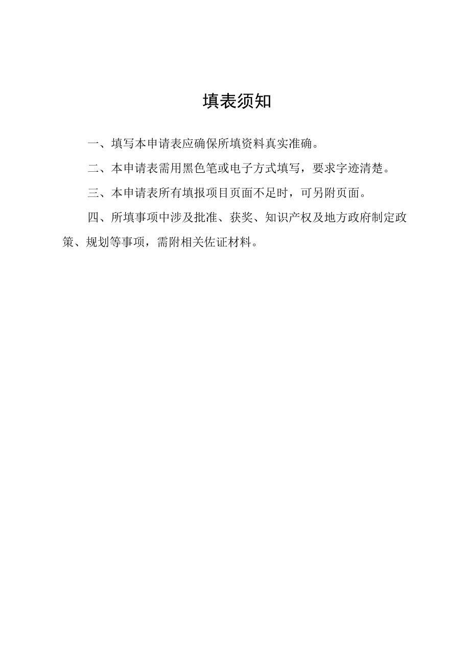 省级工业设计中心申请表申请表复合表2023.docx_第3页