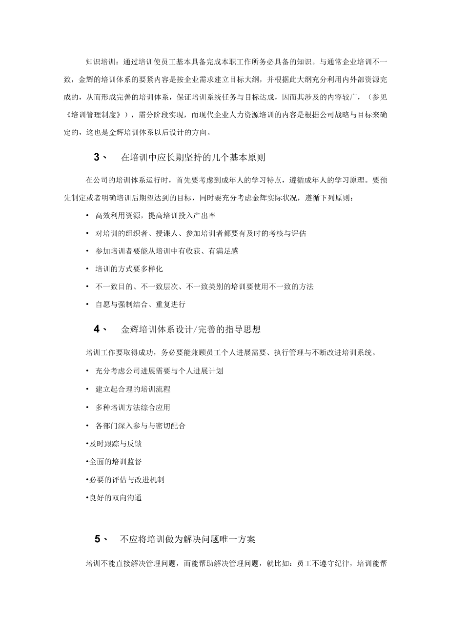 某房地产公司员工培训管理操作手册.docx_第3页