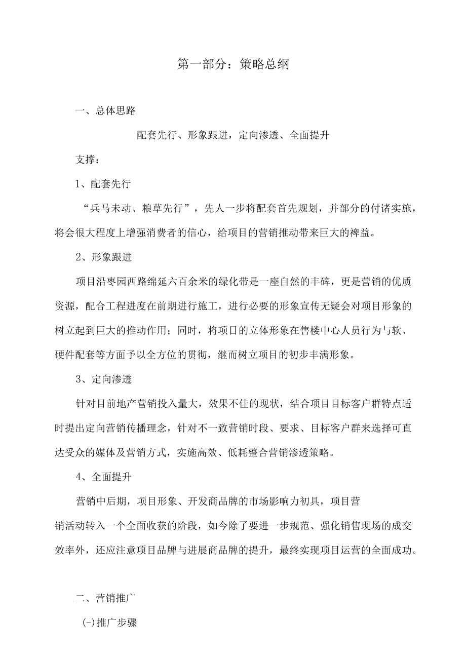 某地产项目包装及整合营销推广策略方案.docx_第2页