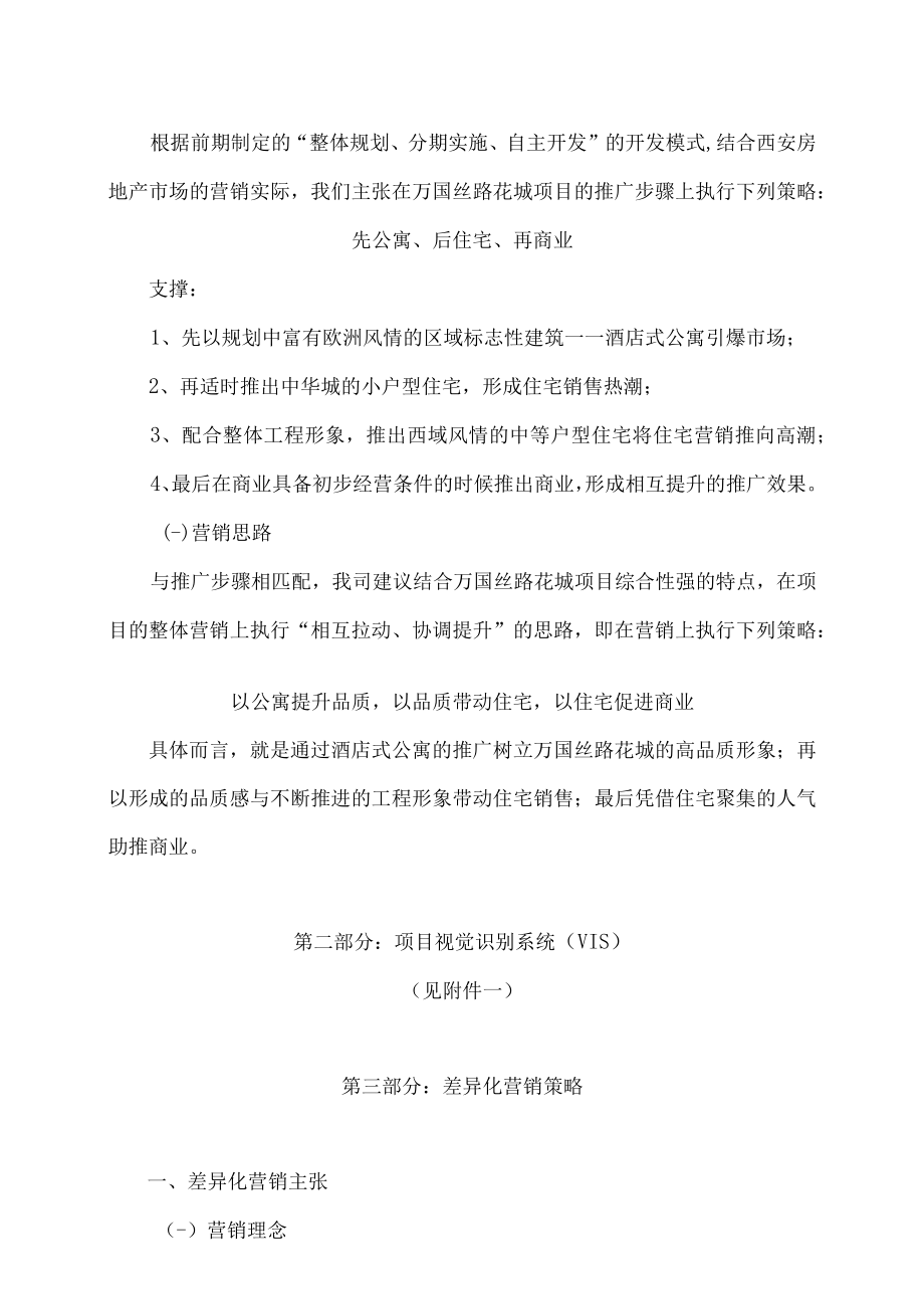 某地产项目包装及整合营销推广策略方案.docx_第3页