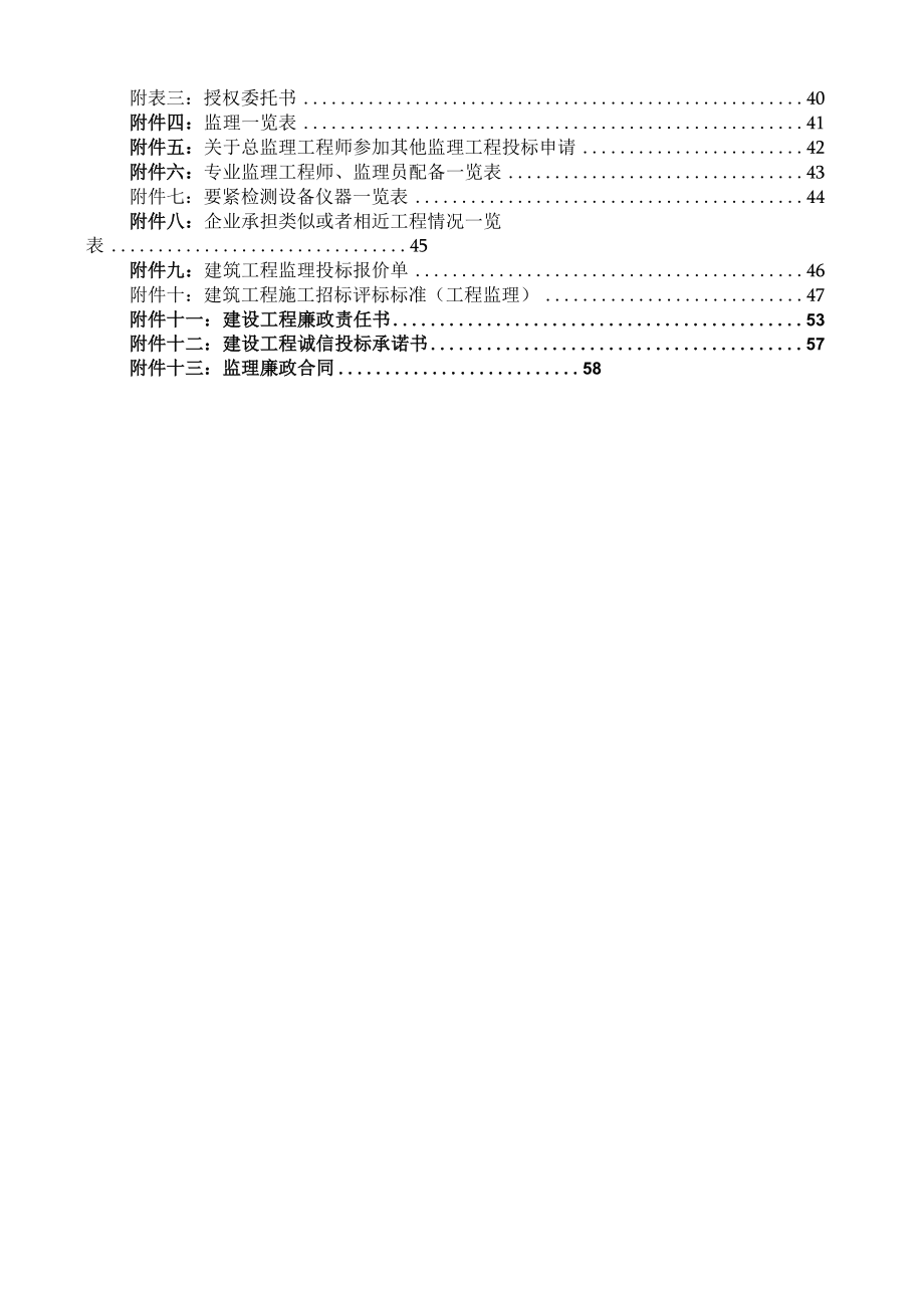 某地区建设工程监理招标文件.docx_第3页