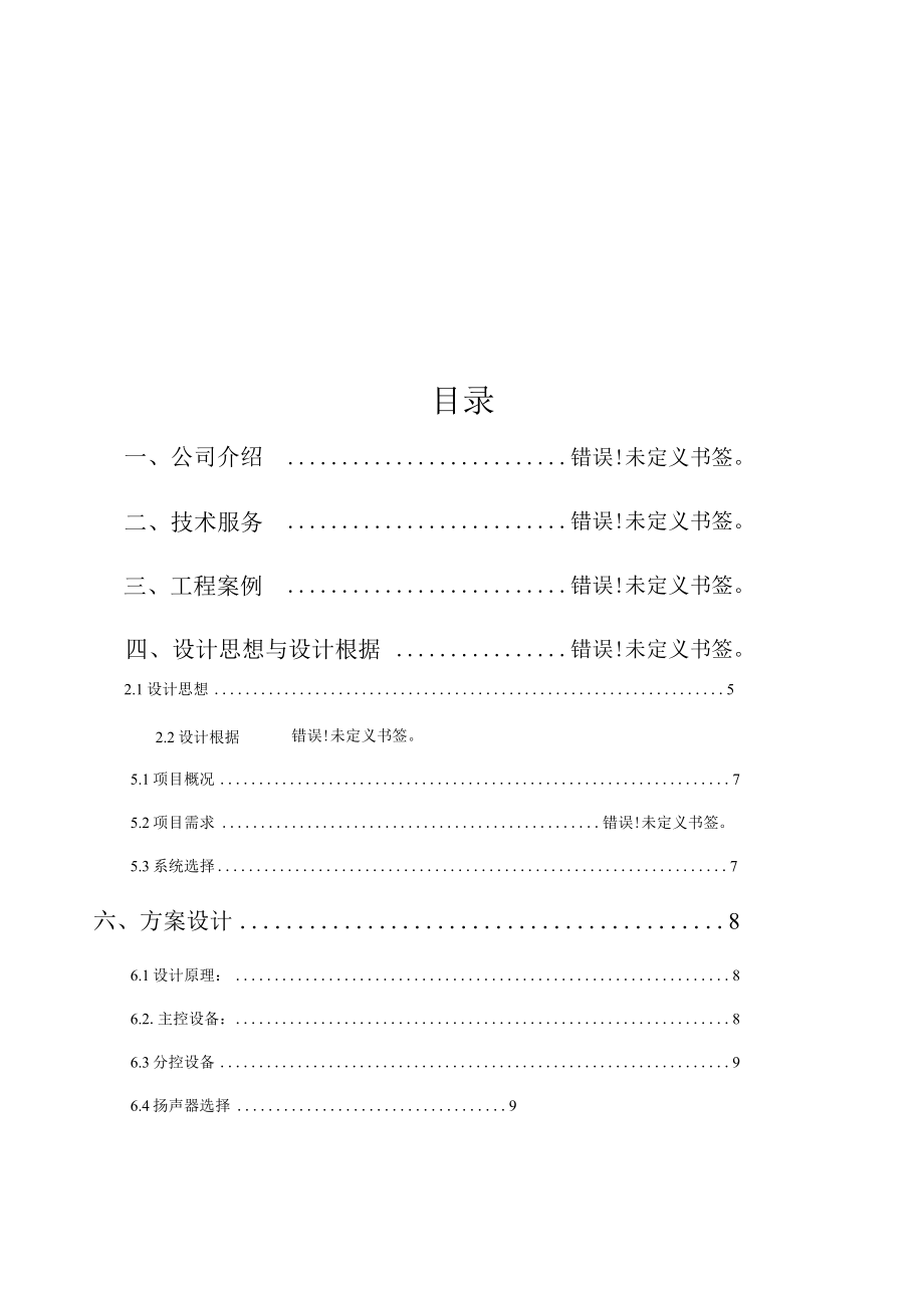 某学校IP网络广播方案设计说明书.docx_第2页