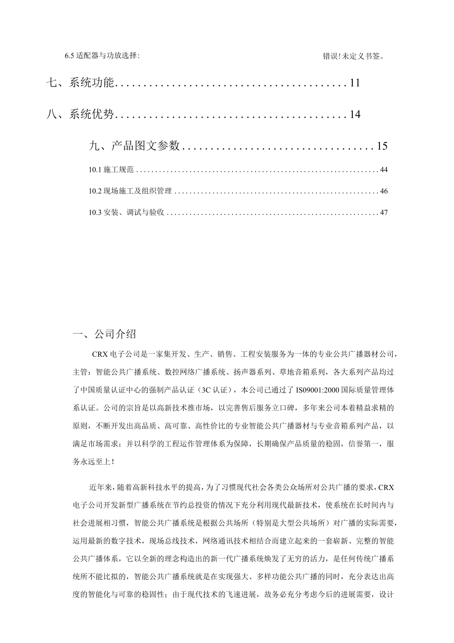 某学校IP网络广播方案设计说明书.docx_第3页