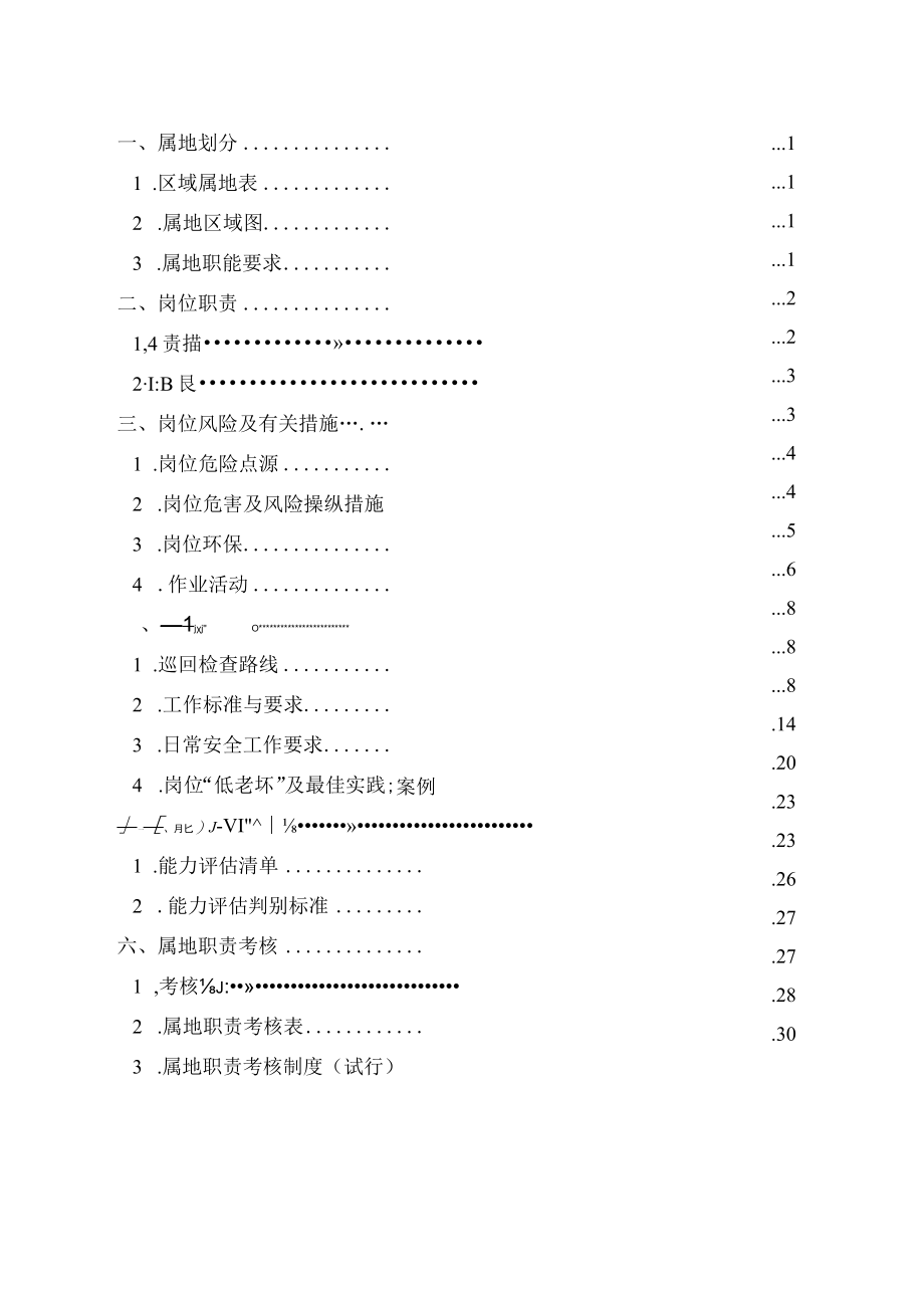 某油田公司修井队属地管理手册.docx_第2页