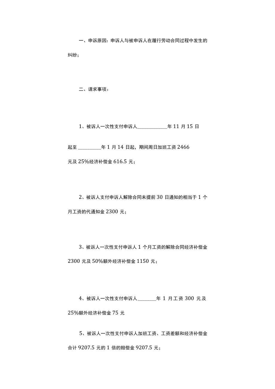 版劳动争议仲裁申请书.docx_第2页