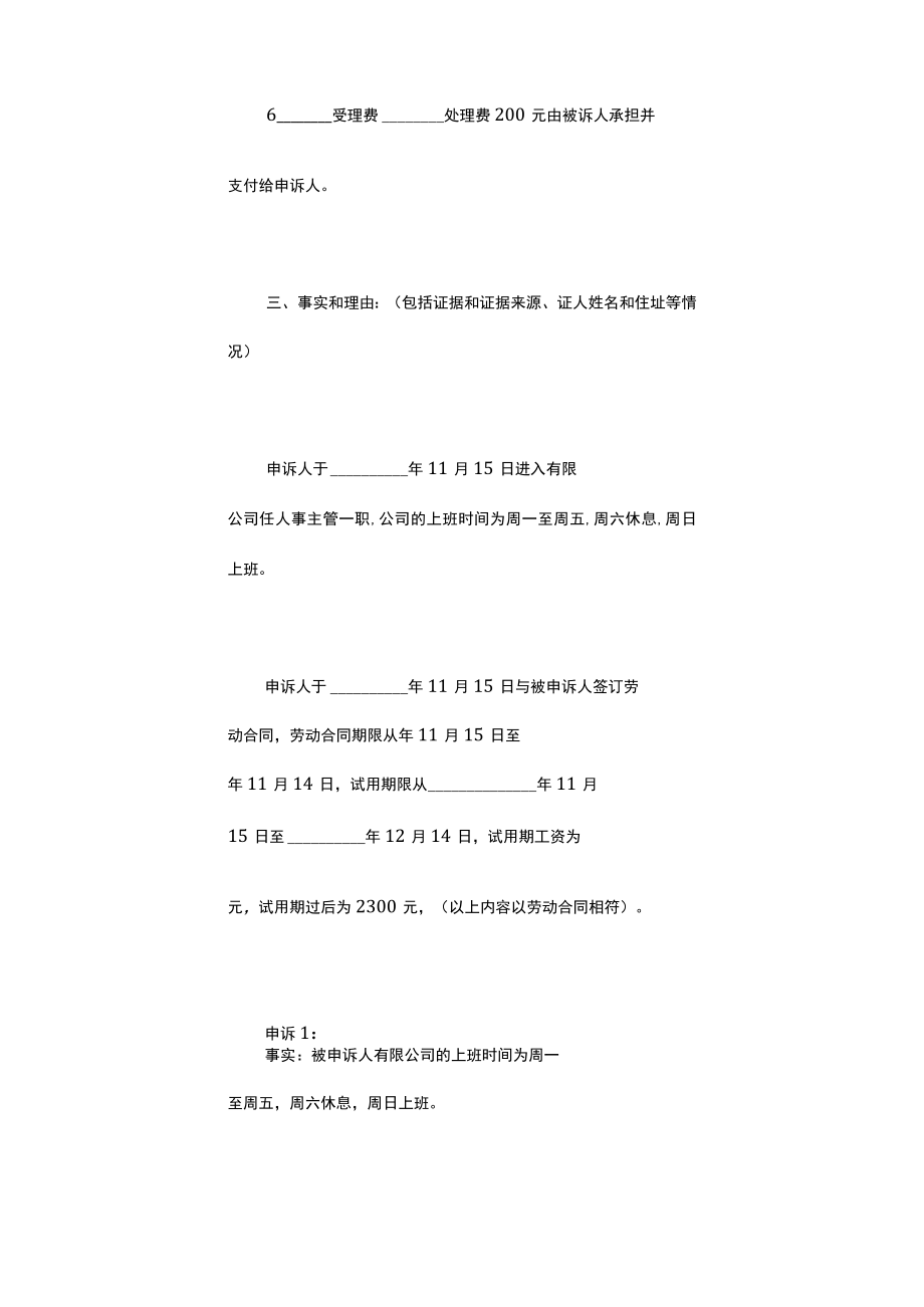 版劳动争议仲裁申请书.docx_第3页