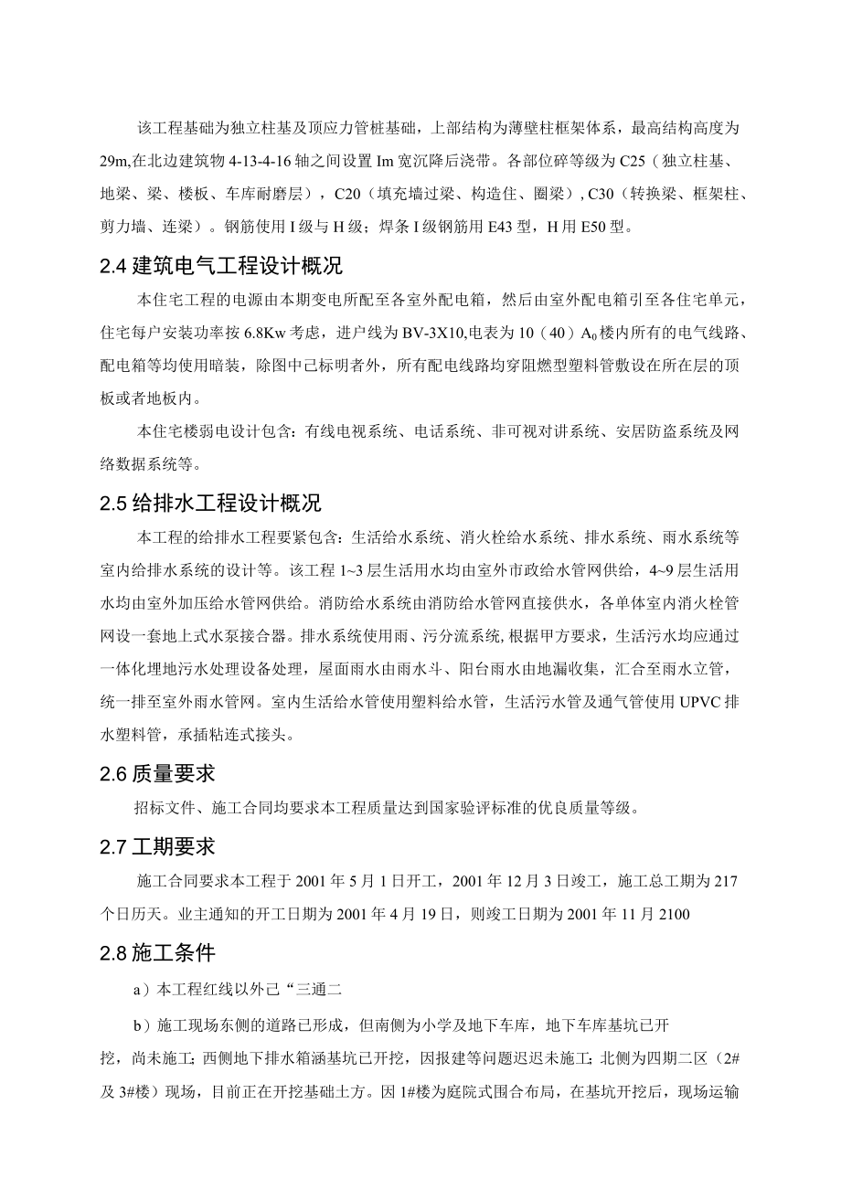 某地产深圳某工程施工组织设计.docx_第3页