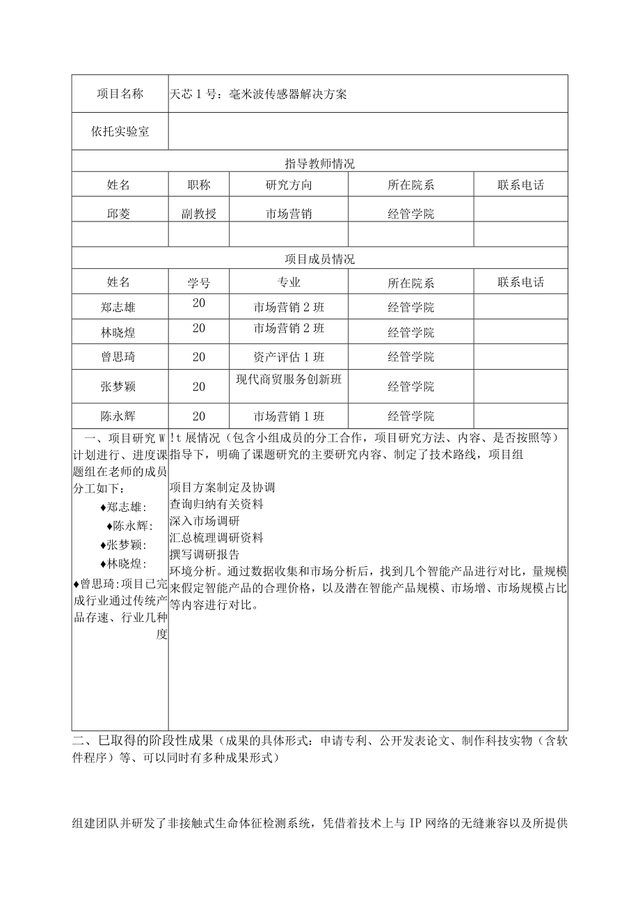 福州外语外贸学院“大学生创新创业训练计划”项目中期检查报告书.docx_第2页