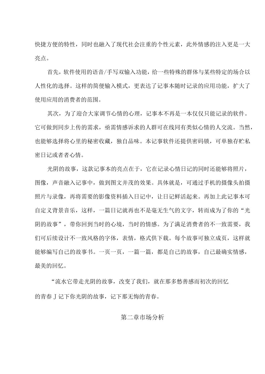 某通信公司营销策划挑战赛参赛策划方案.docx_第3页