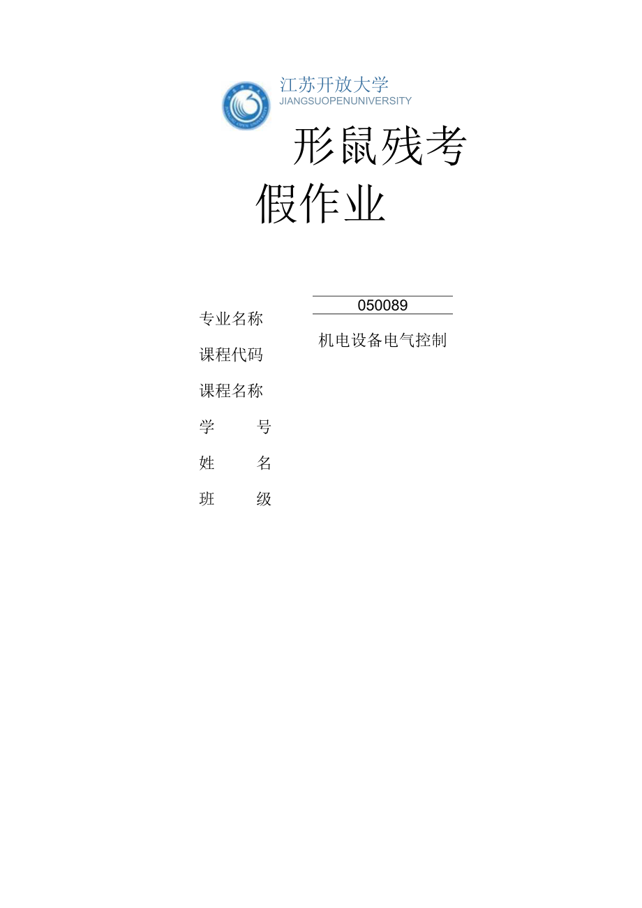 江苏开放大学机电设备电气控制第三次在线（23）.docx_第1页