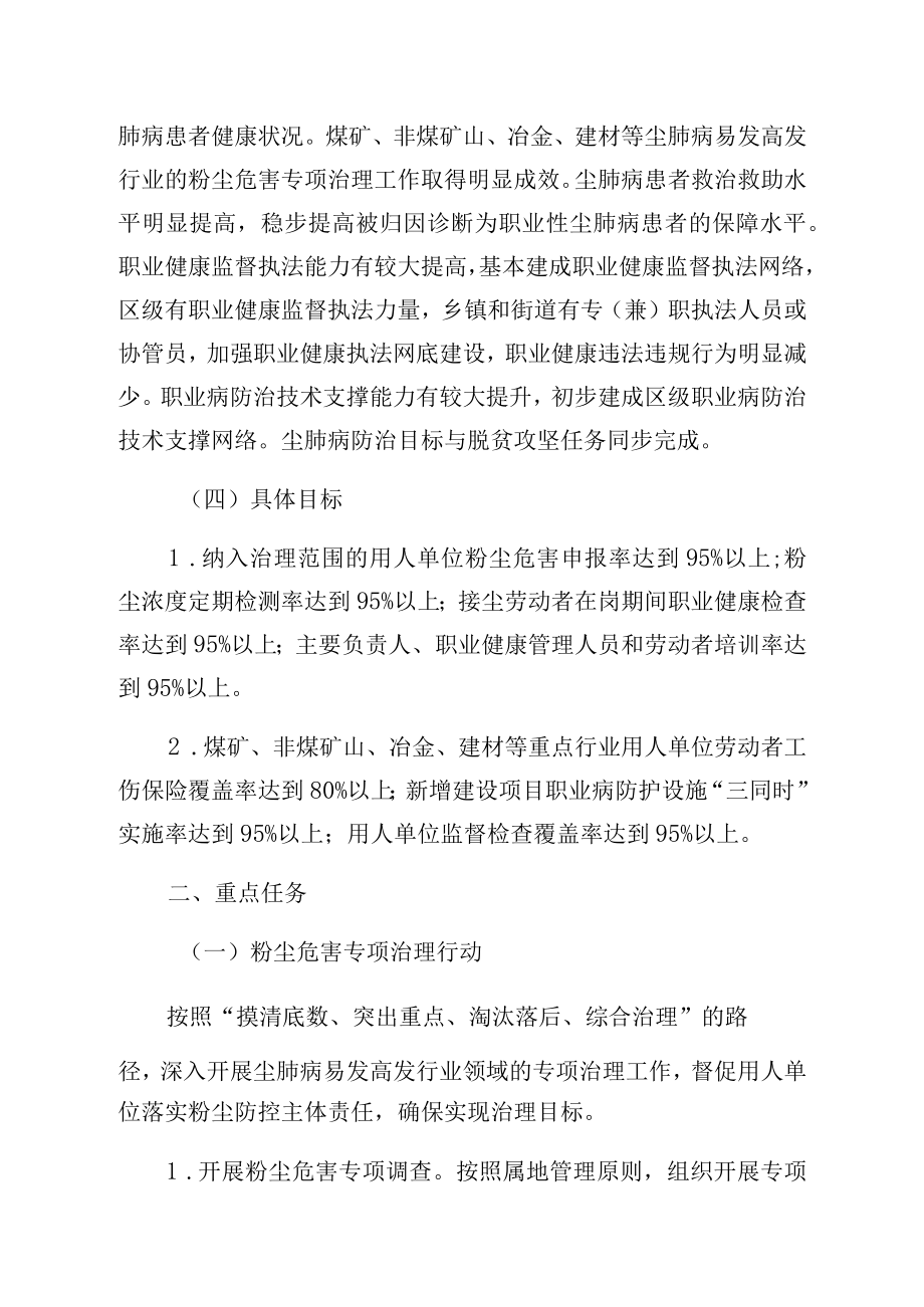 田家庵区尘肺病防治攻坚行动实施方案.docx_第2页