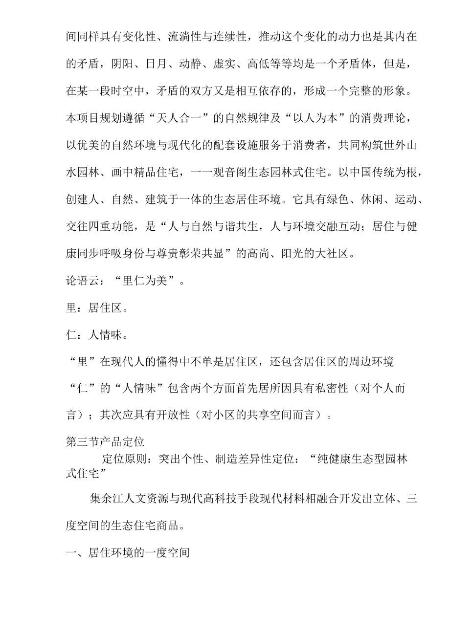 某房地产定位策略方案分析.docx_第2页