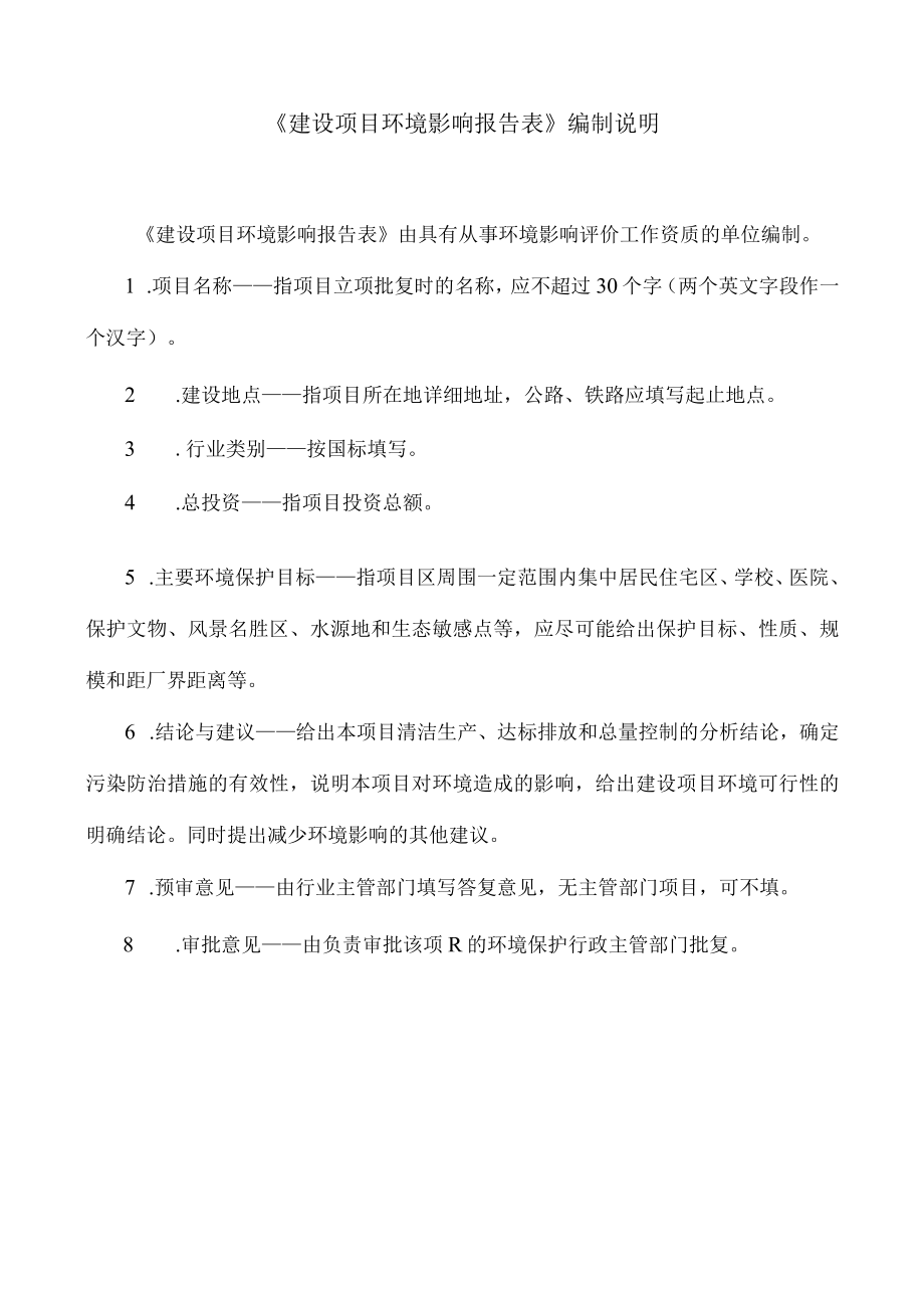 米粉厂项目环评报告.docx_第2页