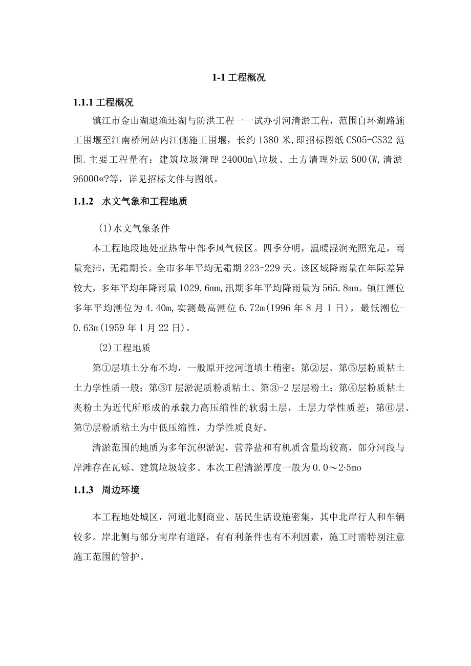 清淤施工组织设计.docx_第1页