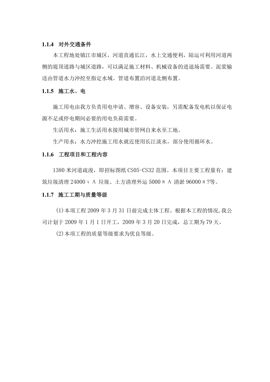 清淤施工组织设计.docx_第2页