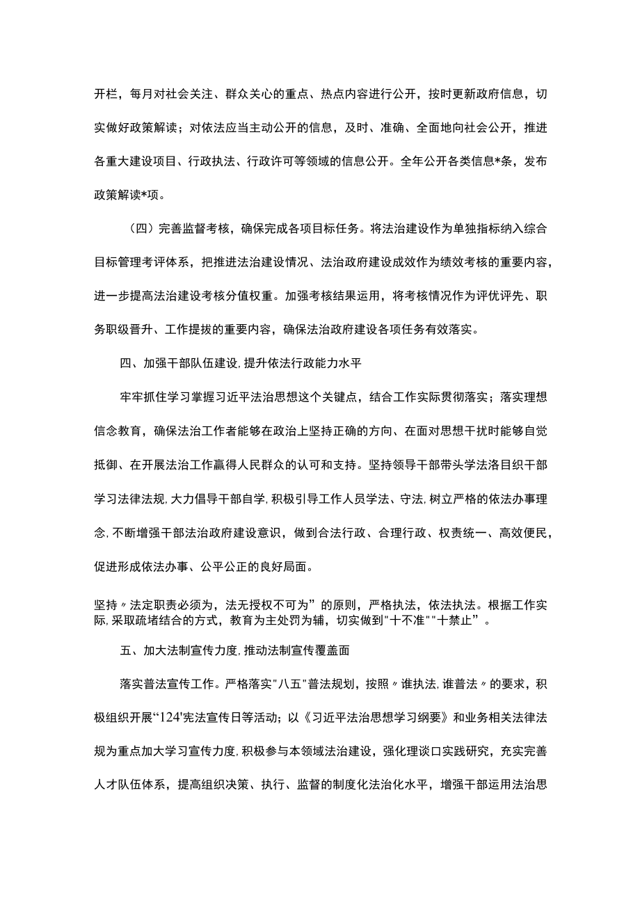 法治政府建设履行第一责任人述法报告.docx_第3页