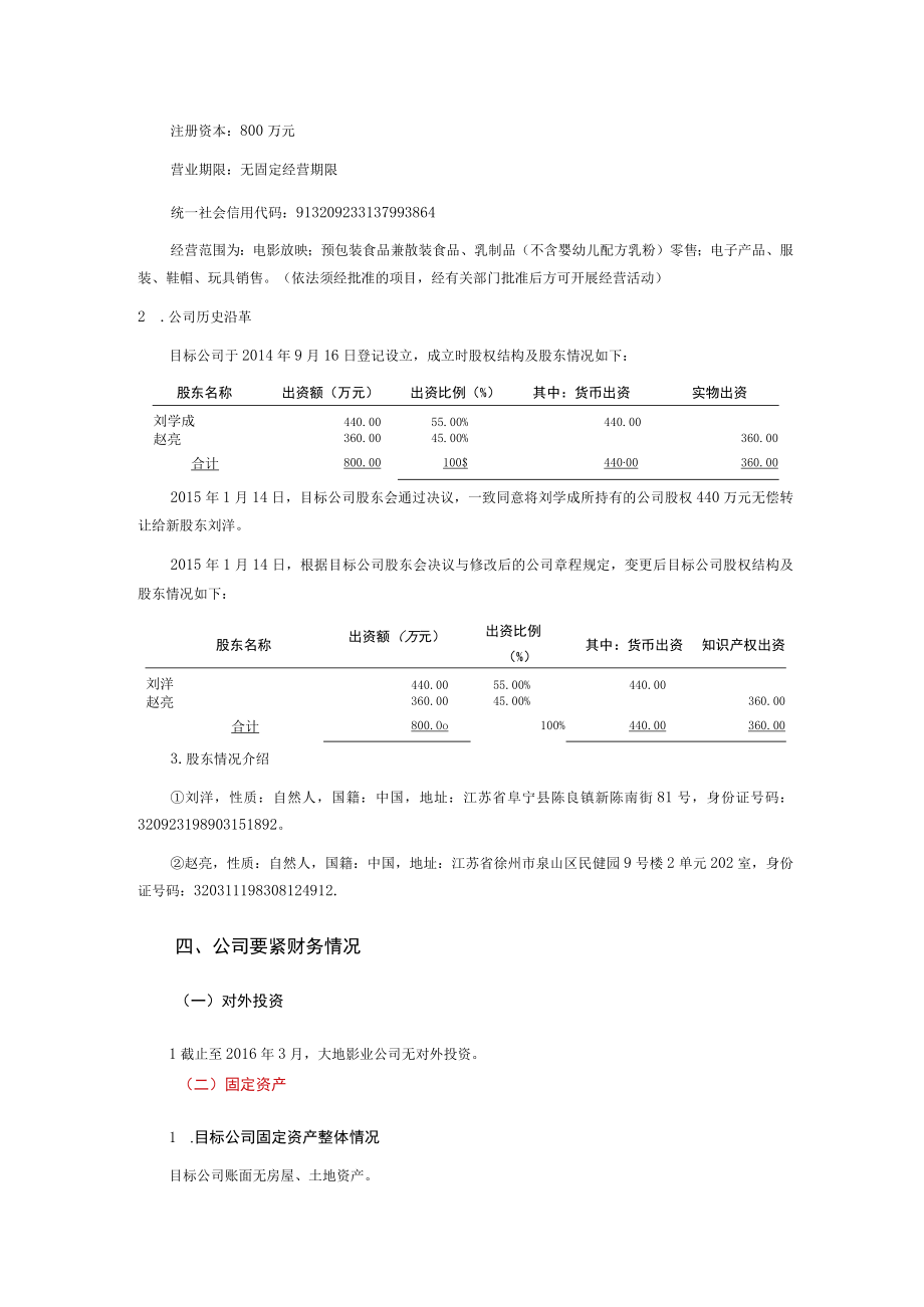 某影业财务尽职调查报告.docx_第2页