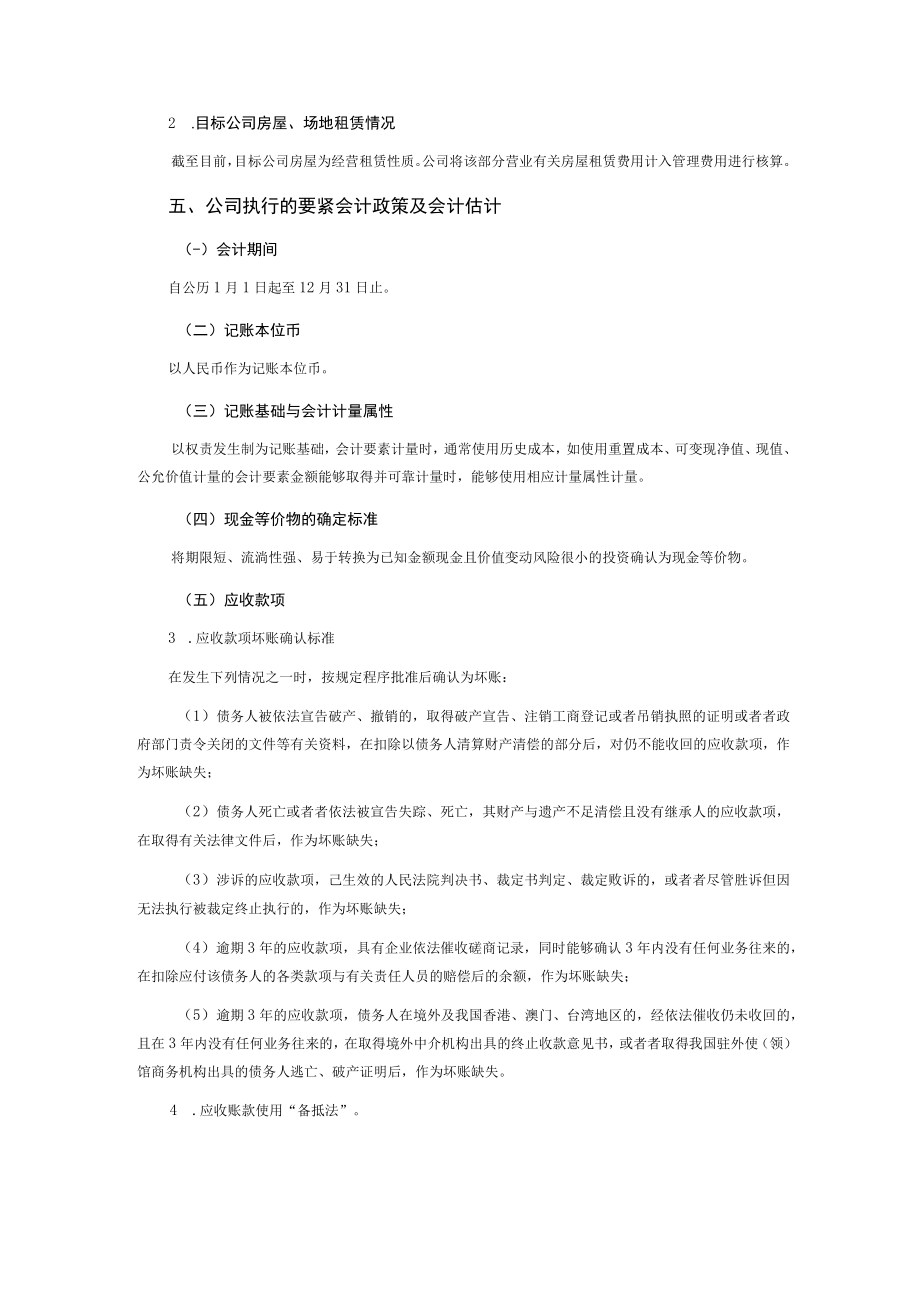 某影业财务尽职调查报告.docx_第3页