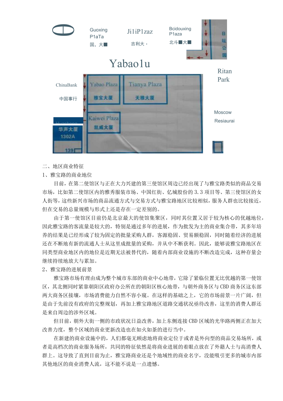 某地区商业调研报告.docx_第2页