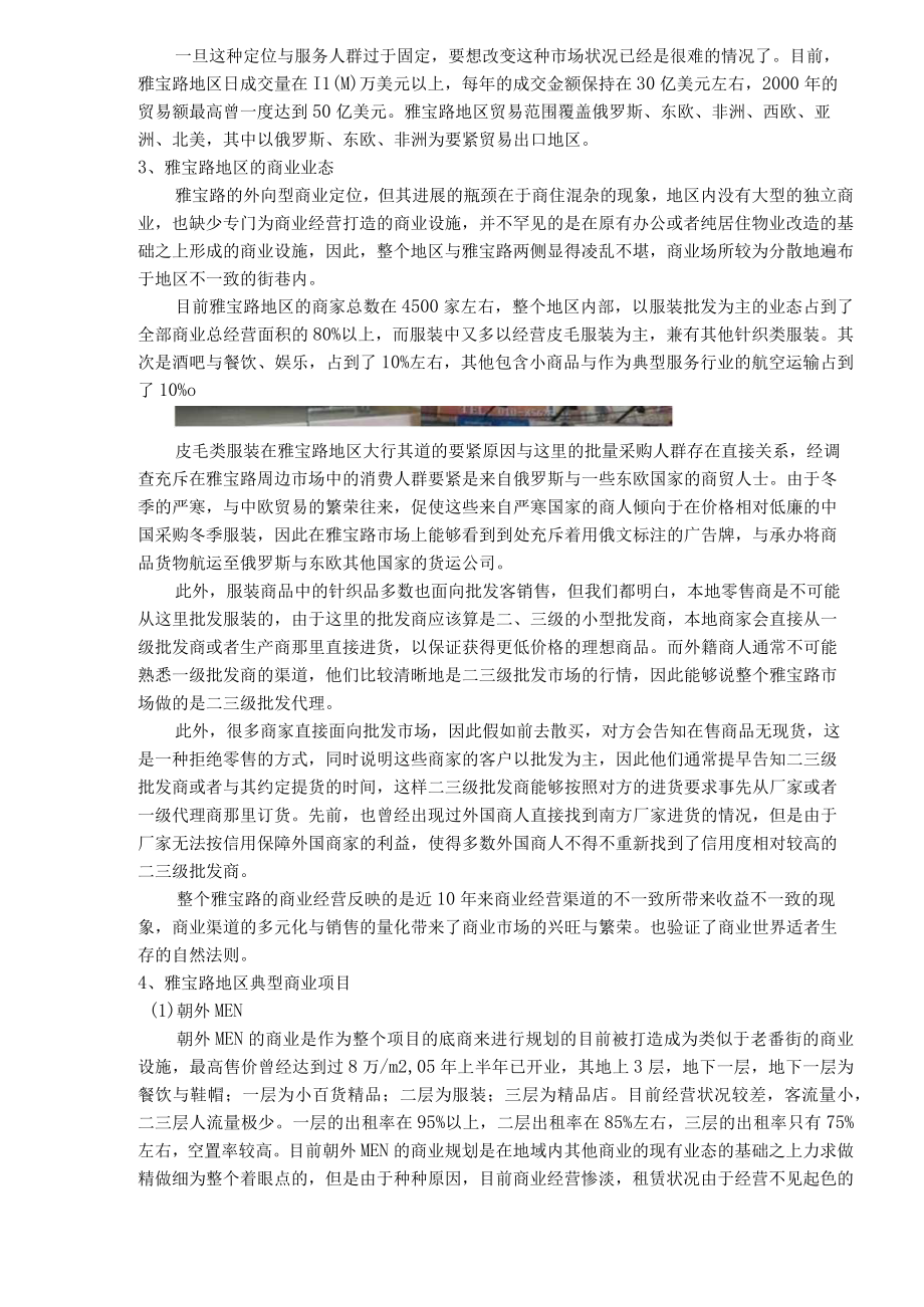 某地区商业调研报告.docx_第3页