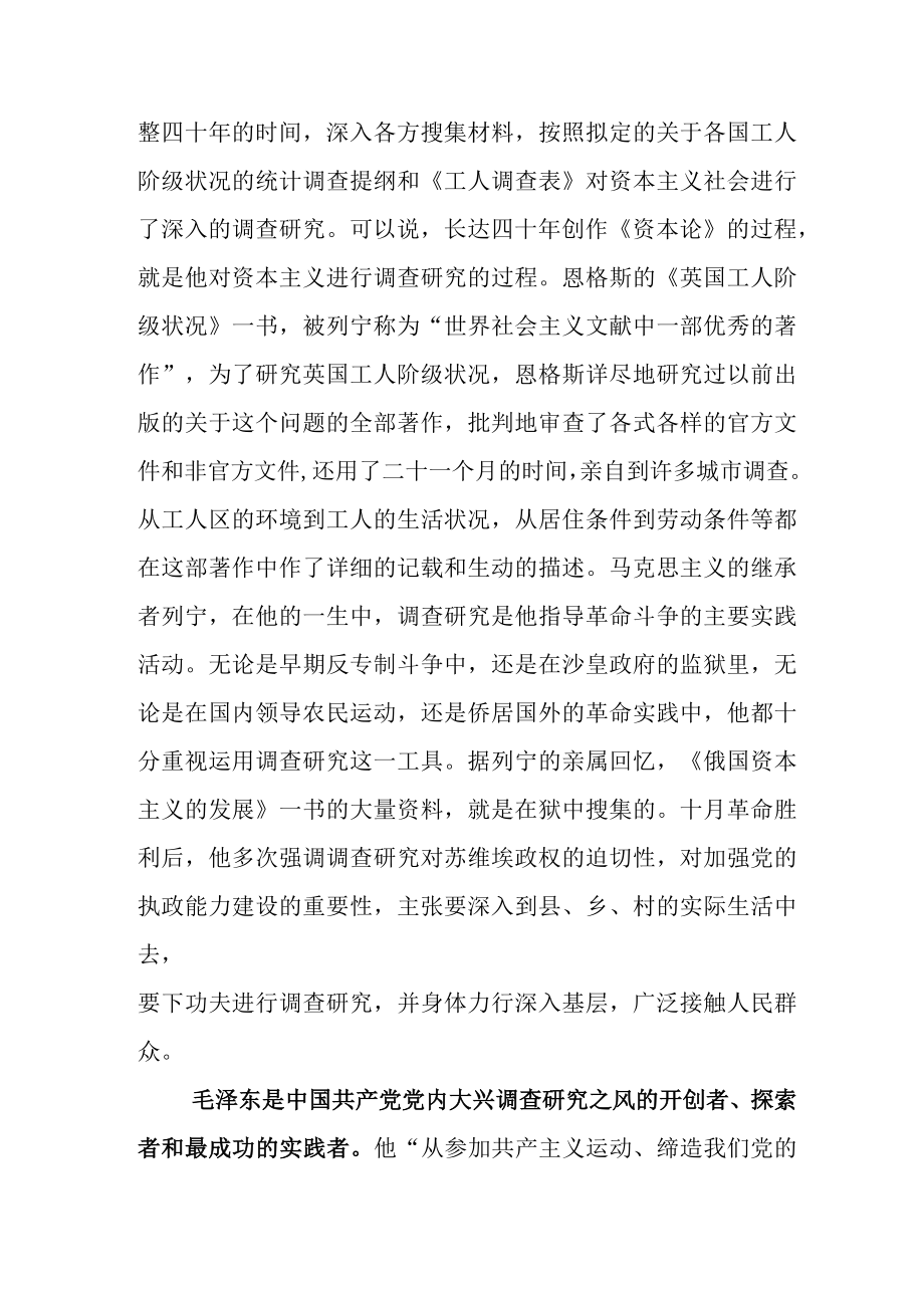 理论学习中心组在全面落实《关于在全党大兴调查研究的工作方案》的发言材料包含工作方案.docx_第2页