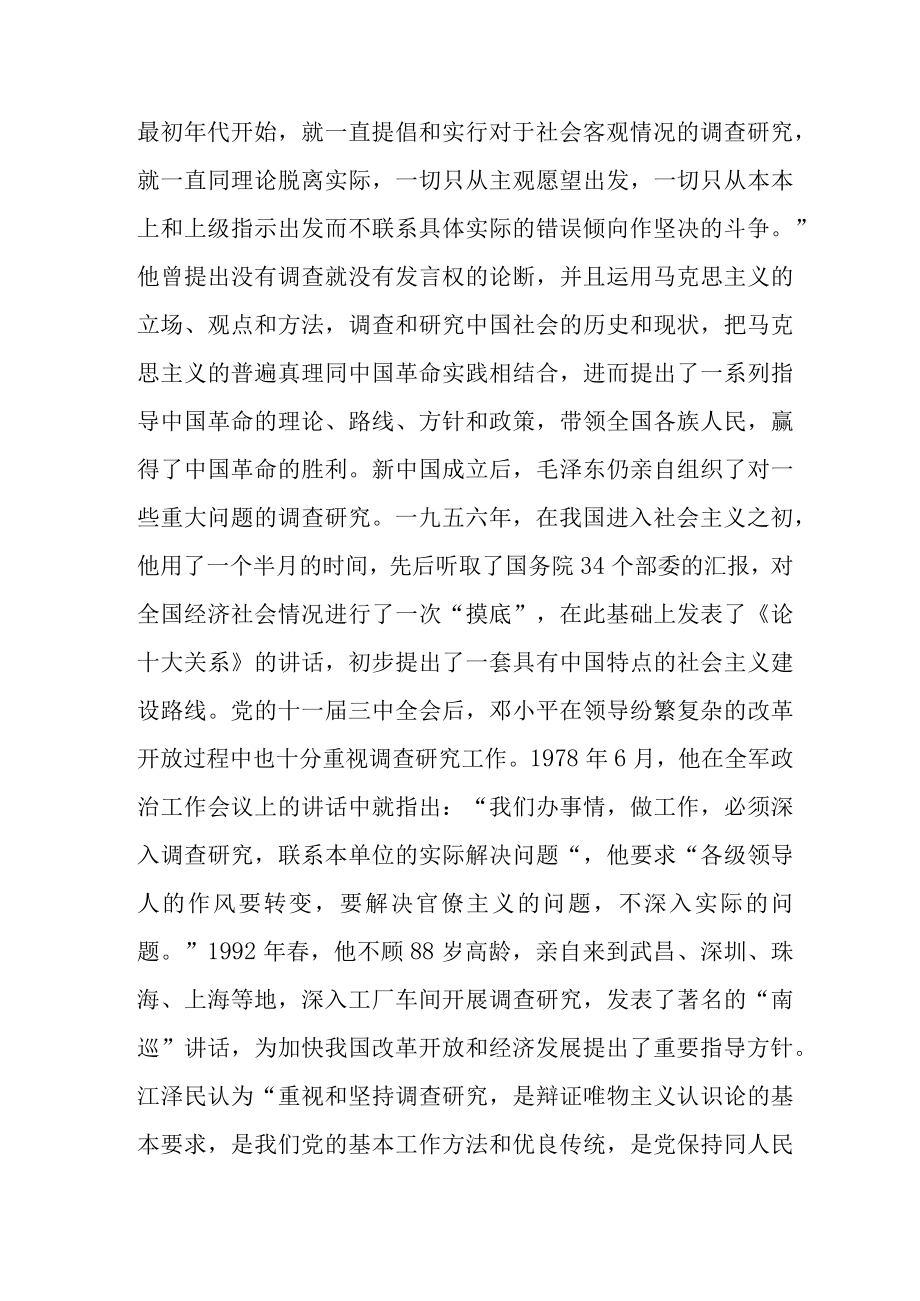 理论学习中心组在全面落实《关于在全党大兴调查研究的工作方案》的发言材料包含工作方案.docx_第3页