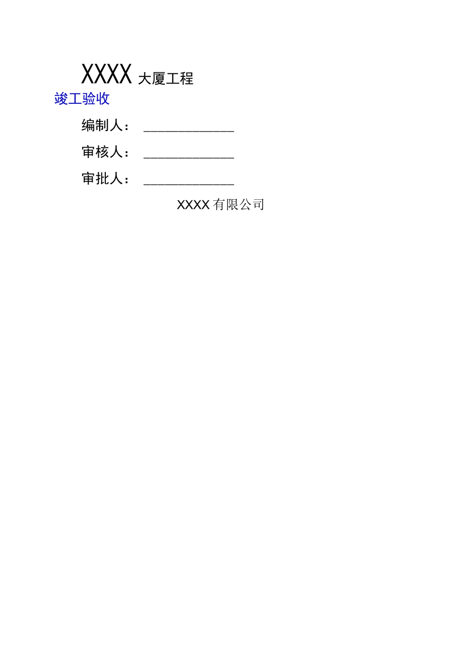 监理竣工报告.docx_第1页