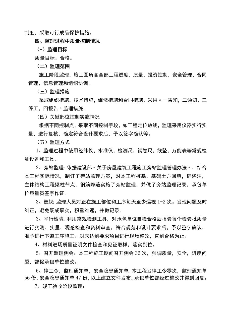 监理竣工报告.docx_第3页