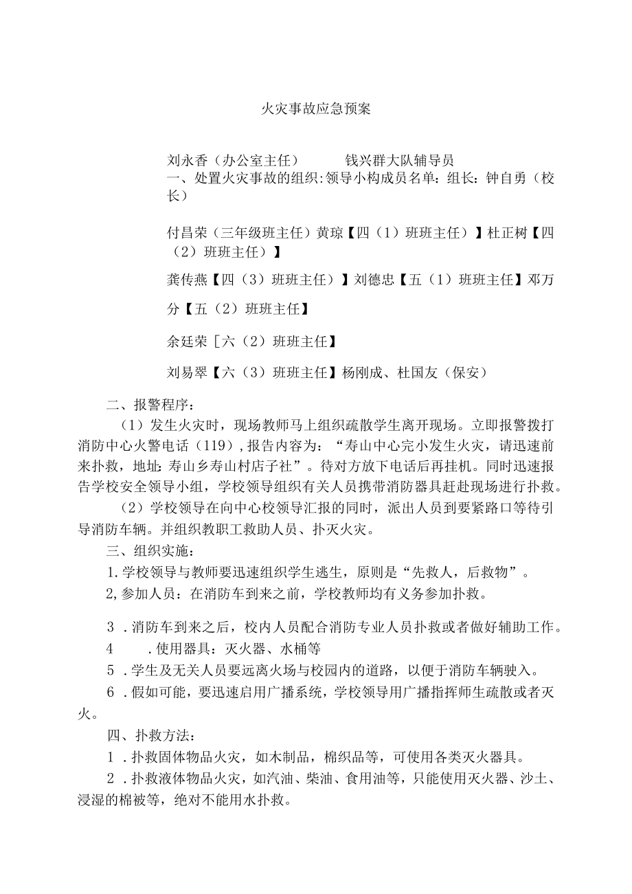 某学校应急预案手册.docx_第3页