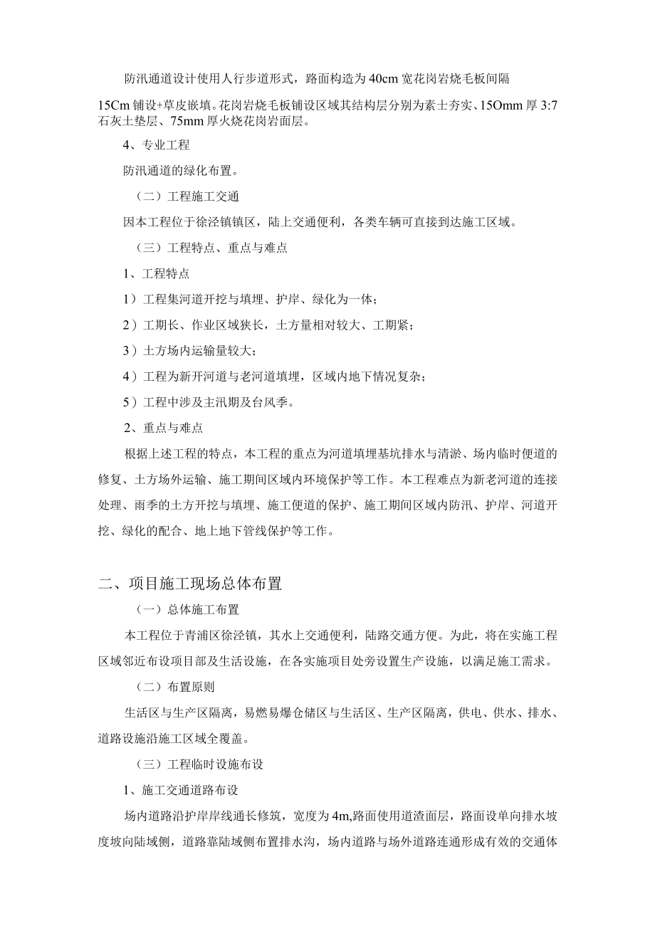 某地块水系调整整治工程施工组织设计.docx_第2页