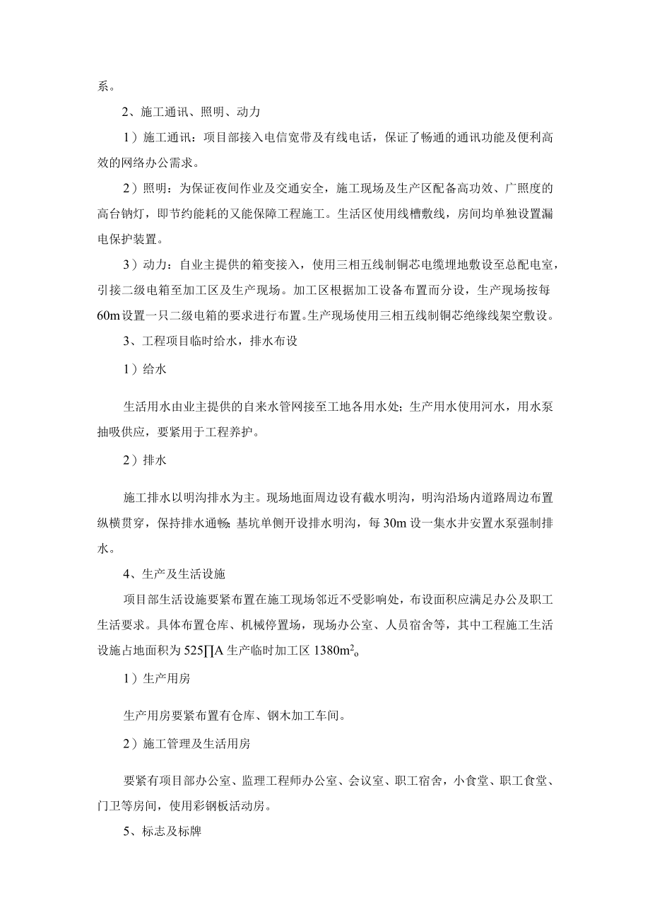 某地块水系调整整治工程施工组织设计.docx_第3页