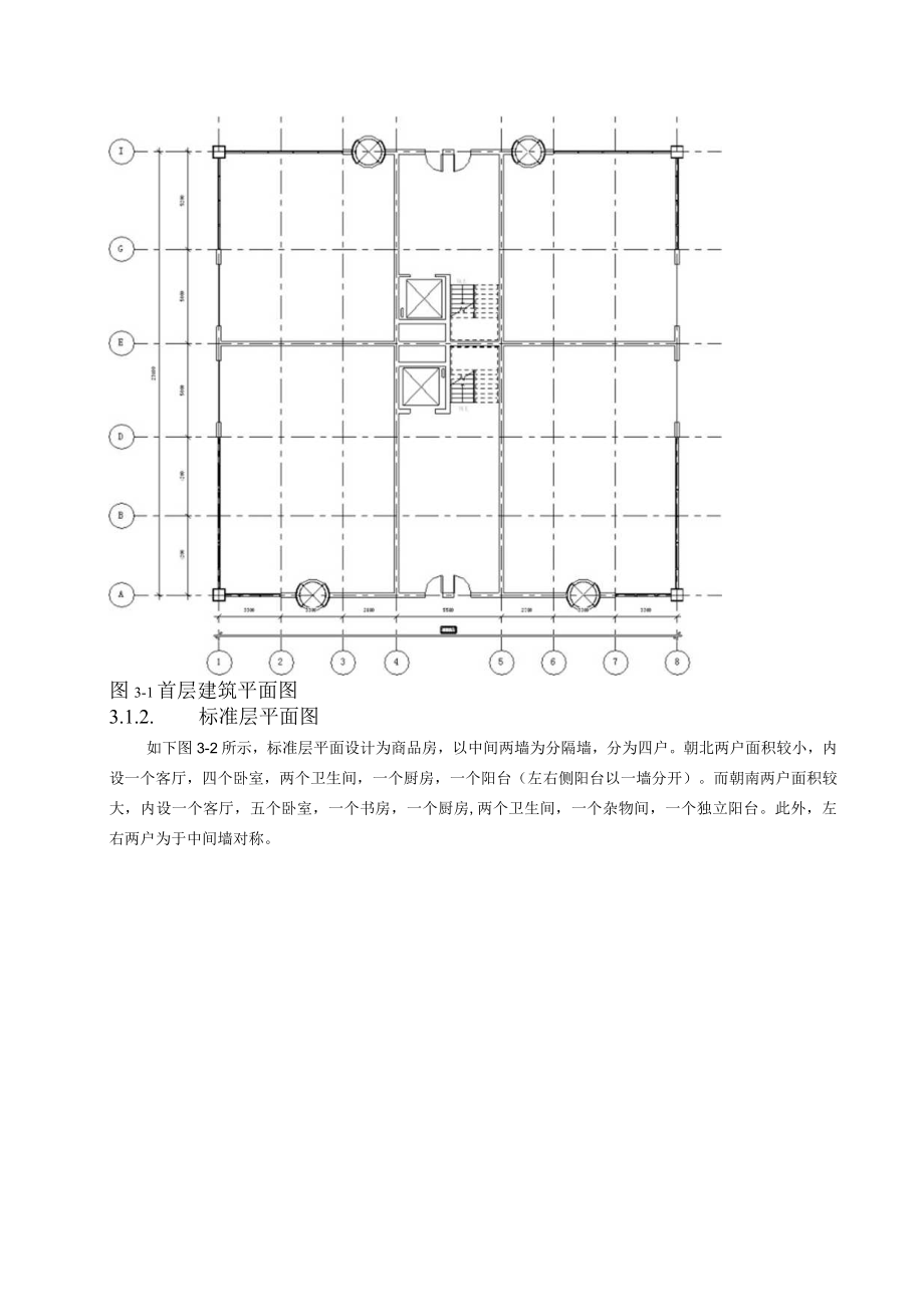 某多高层钢结构住宅毕业设计(含计算书建筑结构设.docx_第3页