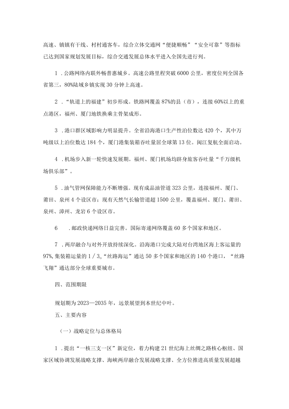 福建省综合立体交通网规划纲要.docx_第2页