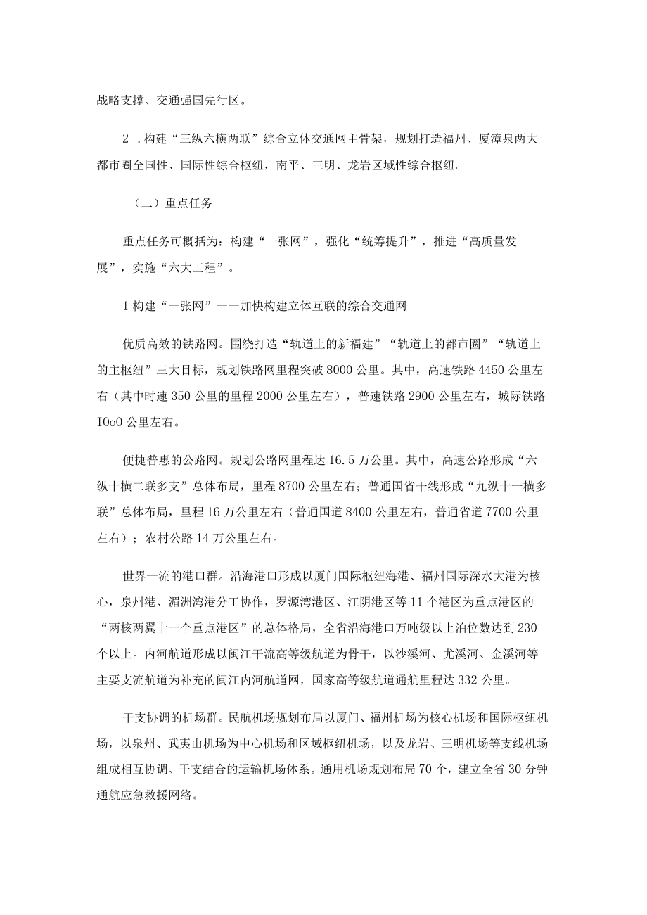 福建省综合立体交通网规划纲要.docx_第3页