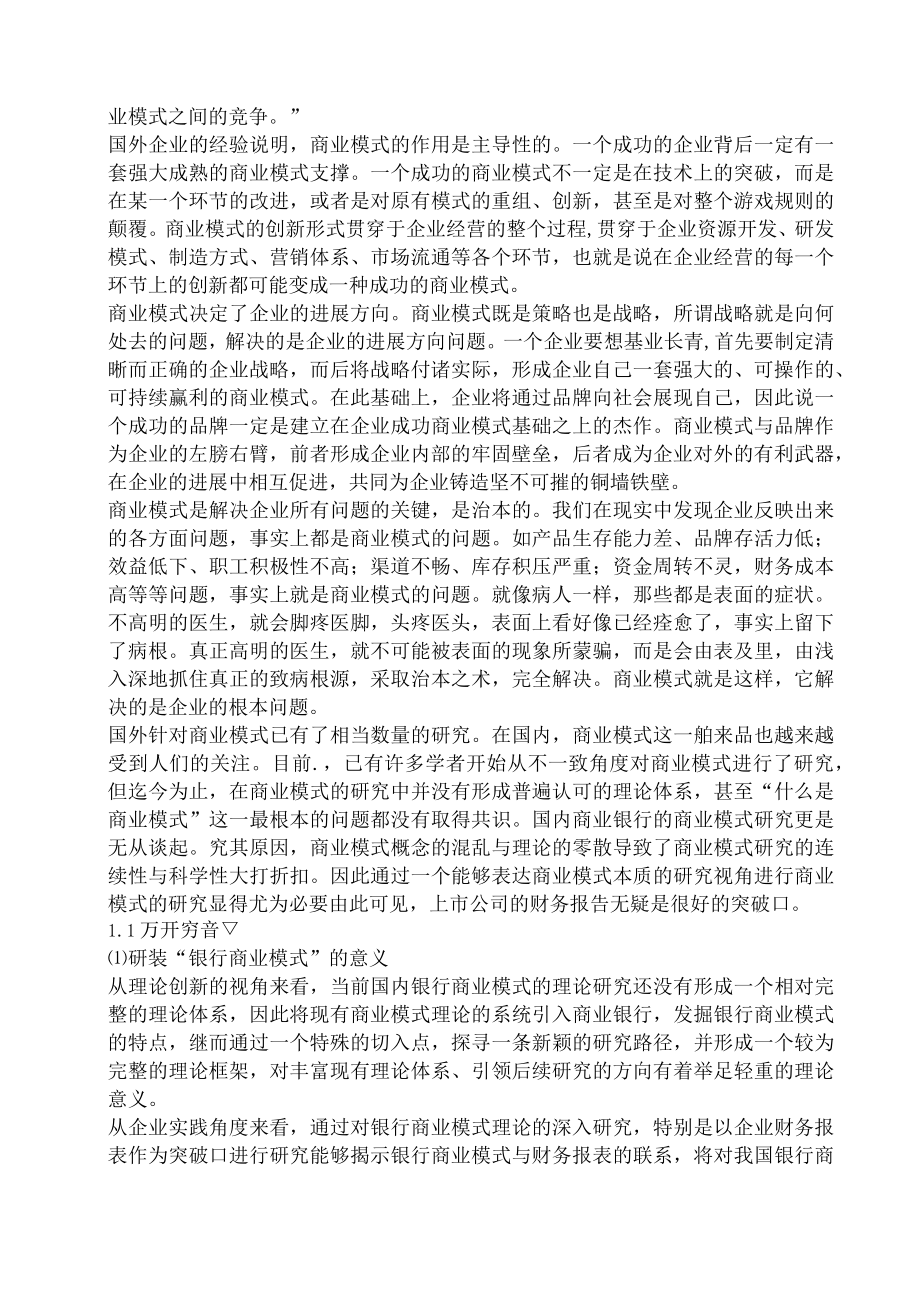 某银行商业模式研究分析.docx_第3页