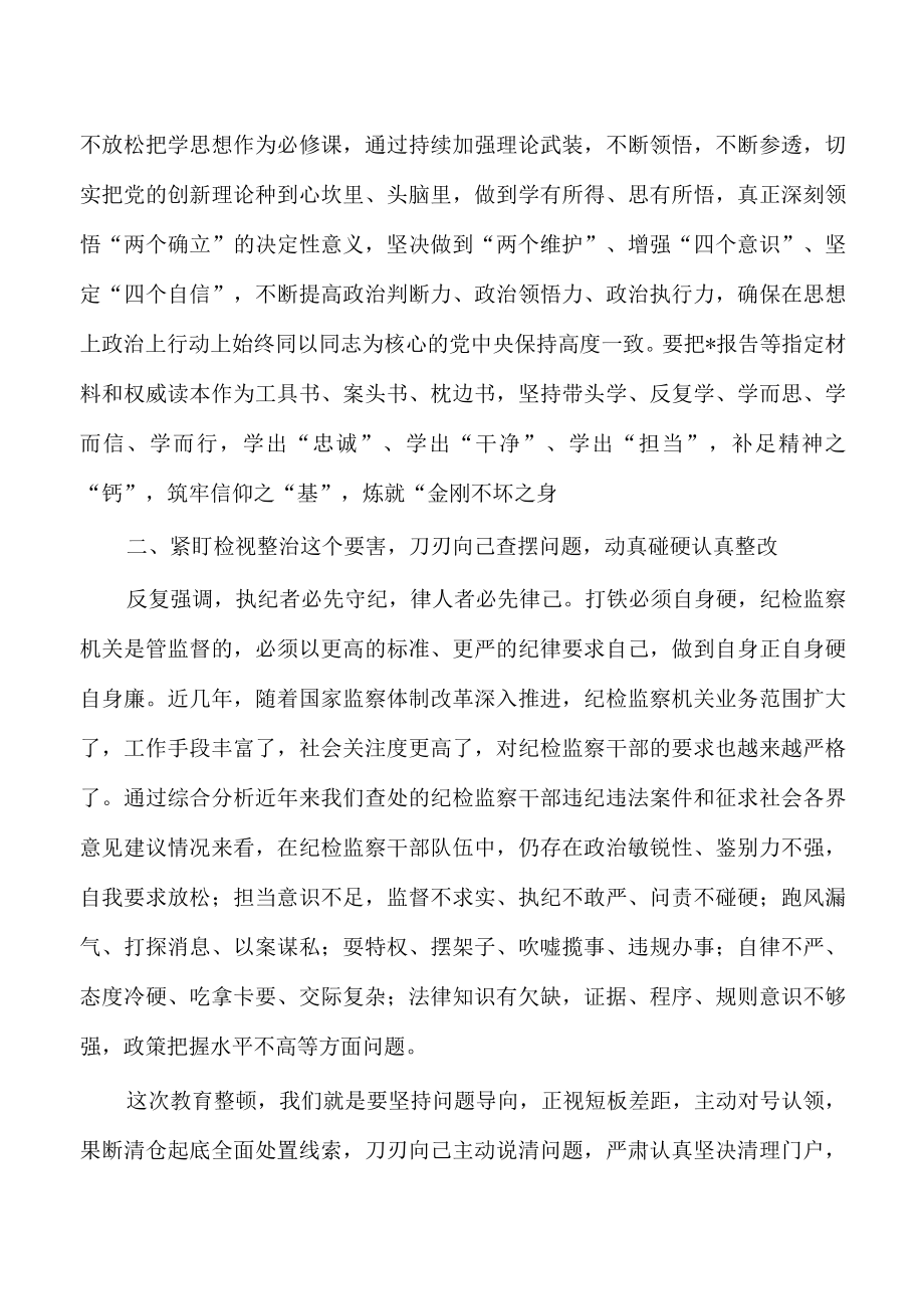 纪检监察教育整顿学习研讨体会发言.docx_第2页