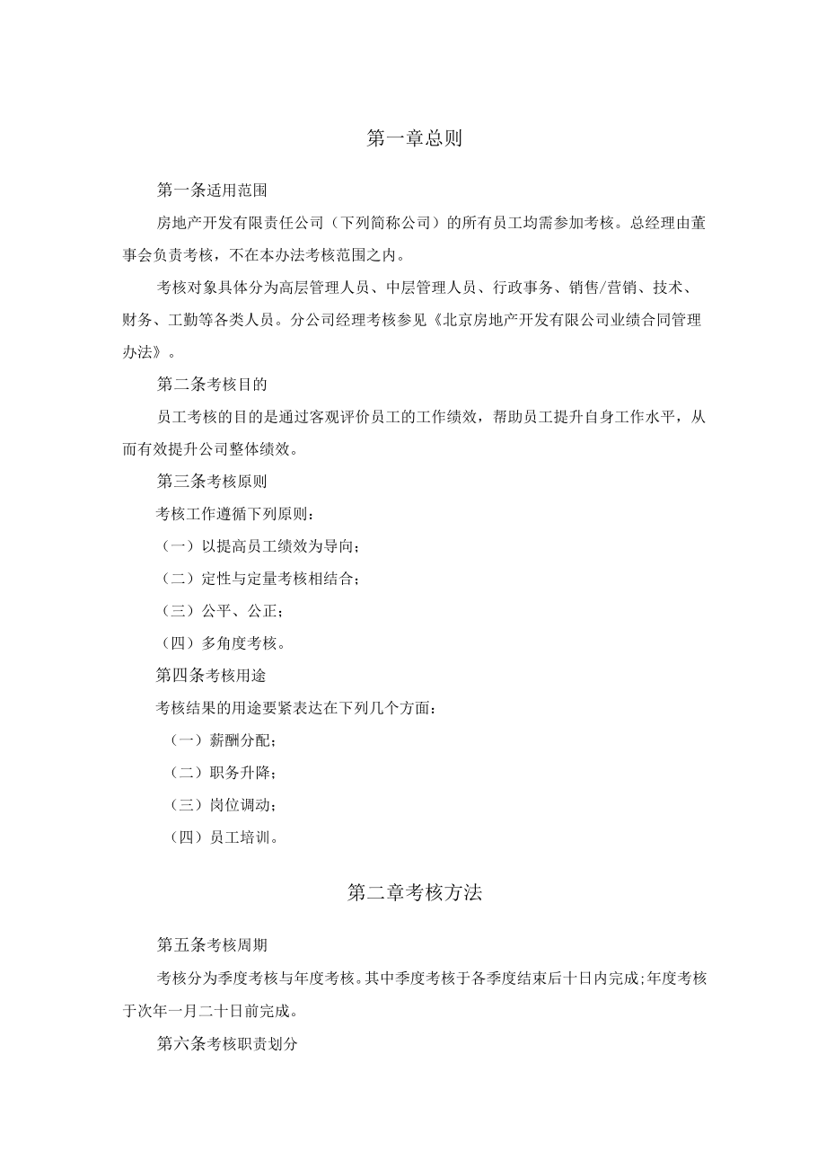 某房地产公司的考核管理办法.docx_第2页