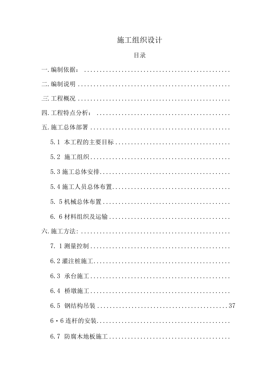 桥梁亮化景观桥工程施工组织设计.docx_第1页