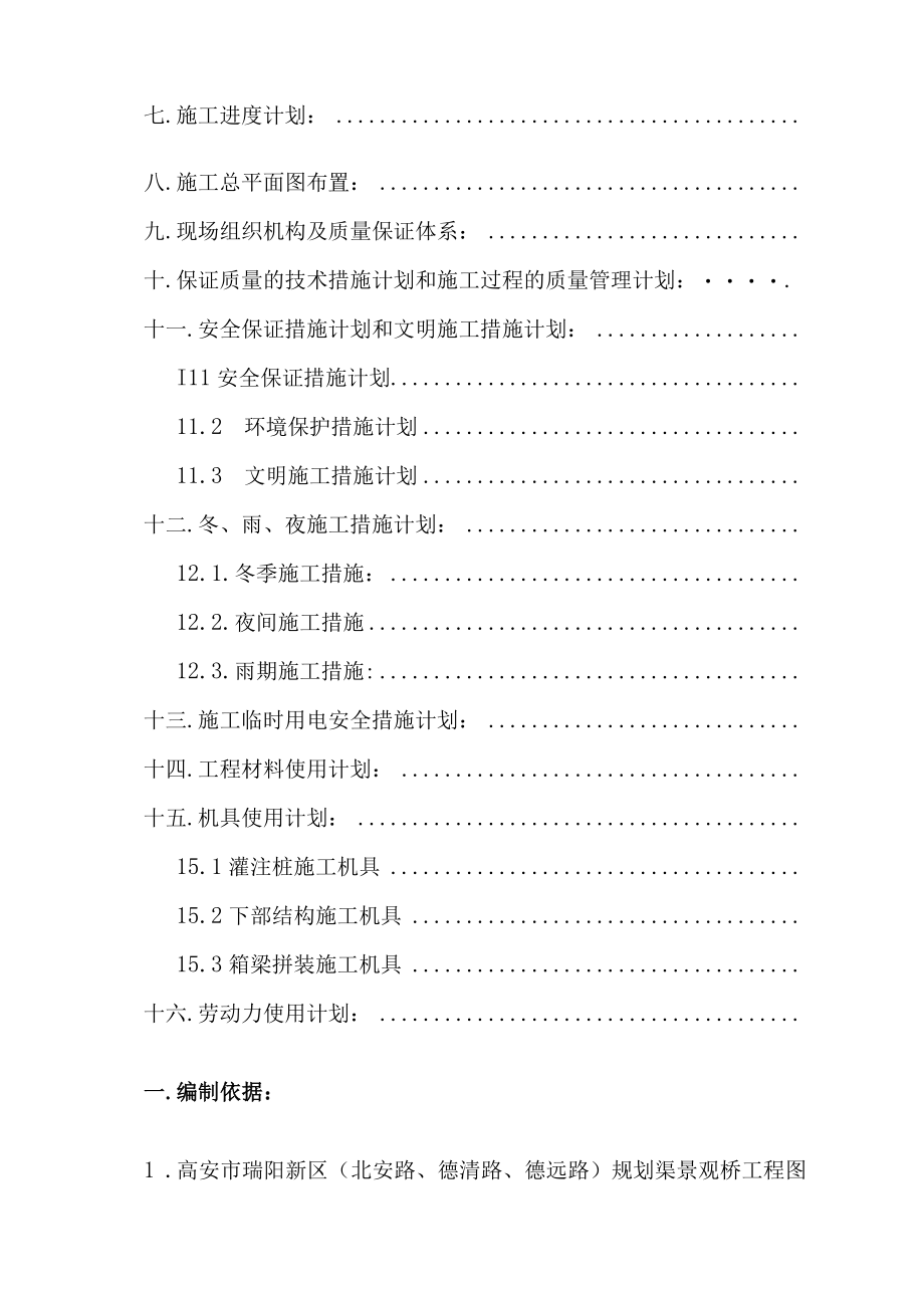 桥梁亮化景观桥工程施工组织设计.docx_第2页