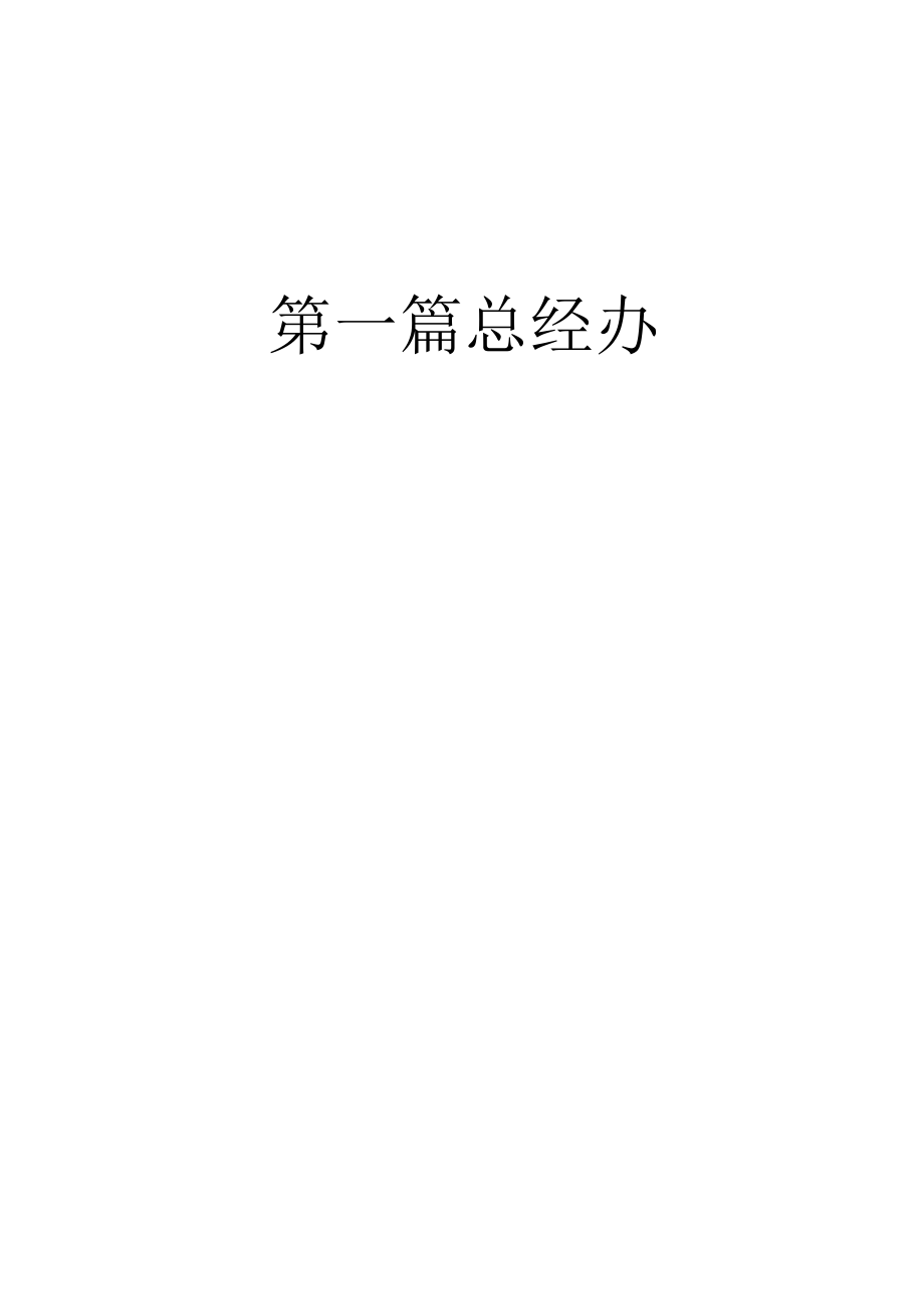 某投资管理岗位说明书.docx_第2页