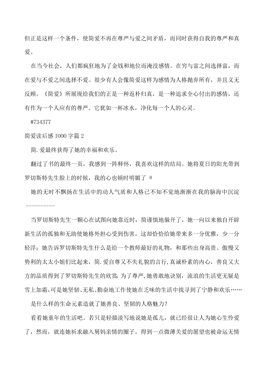 简爱读后感1000字10篇.docx_第2页