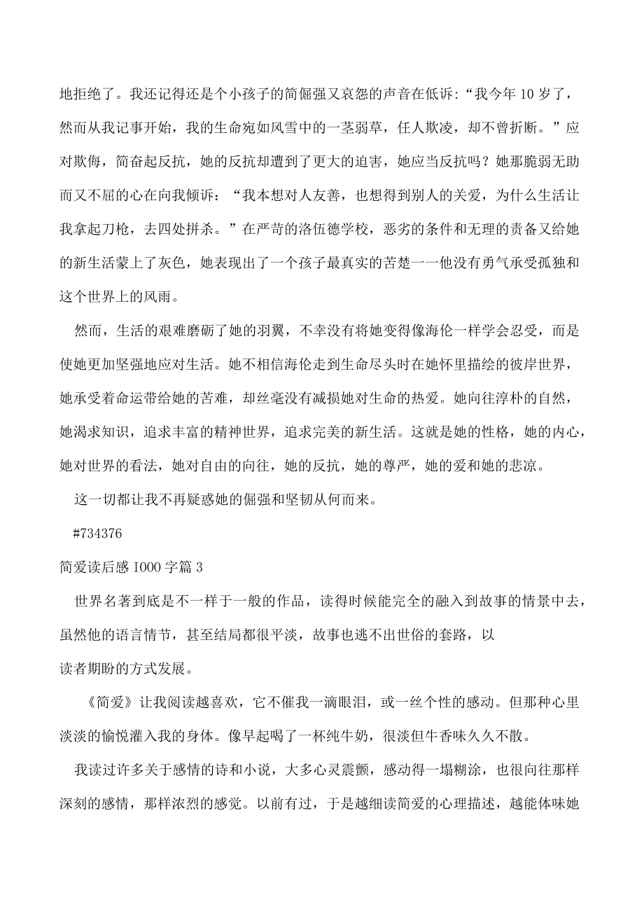 简爱读后感1000字10篇.docx_第3页