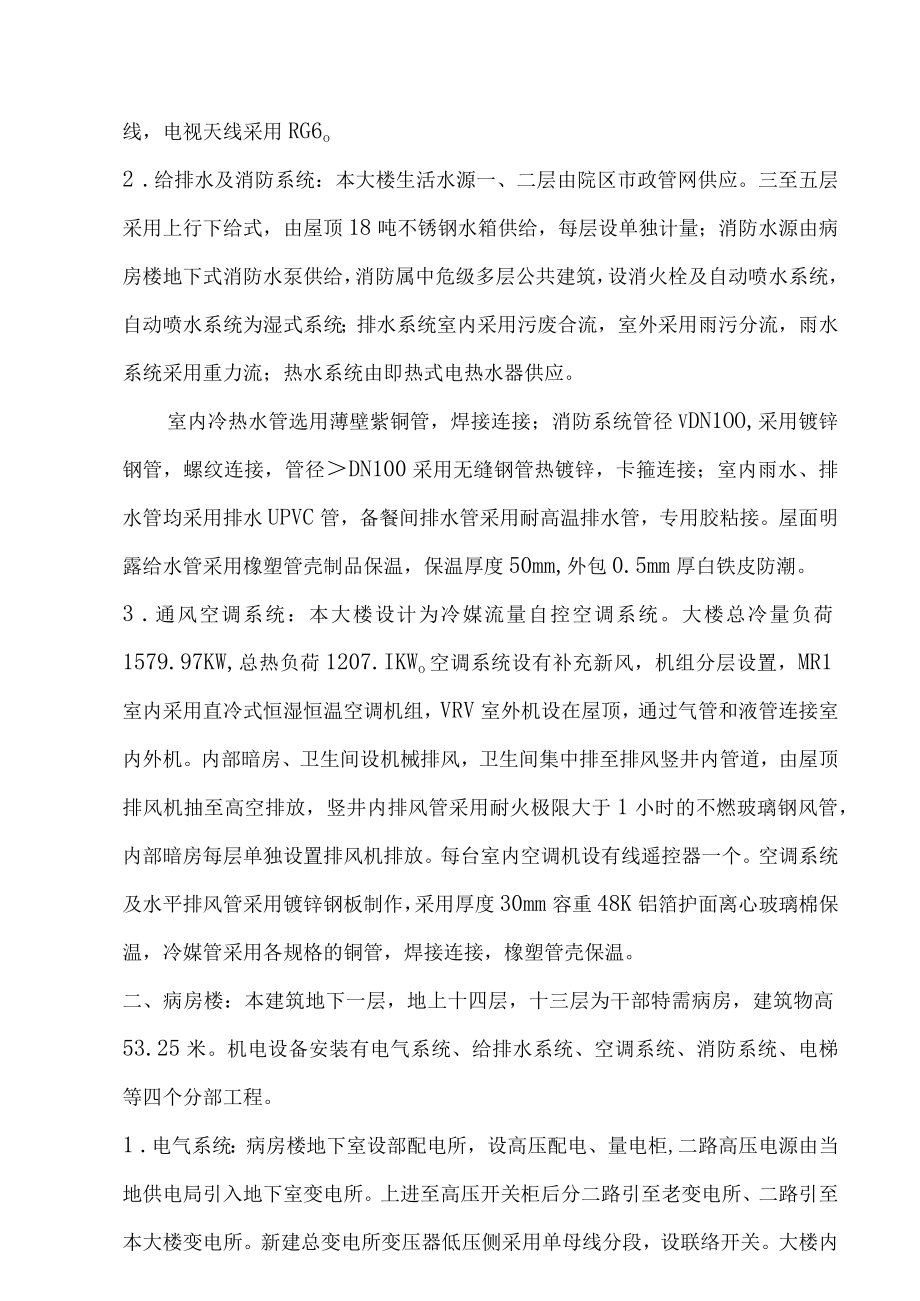 精神卫生中心改扩建机电安装工程施工方案.docx_第2页