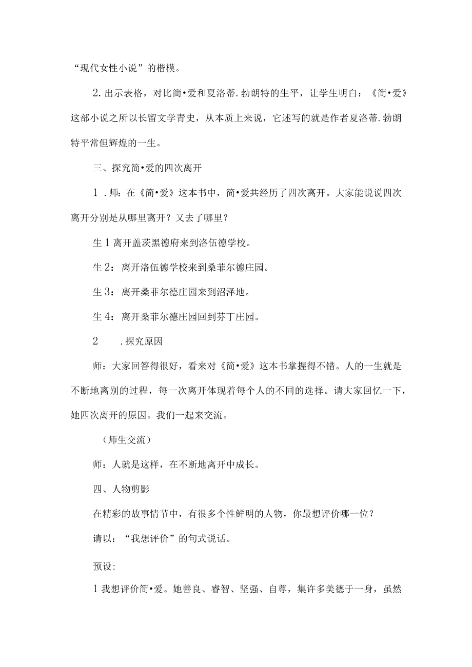 简爱整本书阅读推进课教学设计.docx_第2页