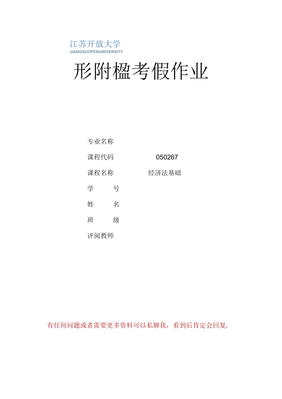 江苏开放大学经济法基础第6次任务（2302）.docx_第1页