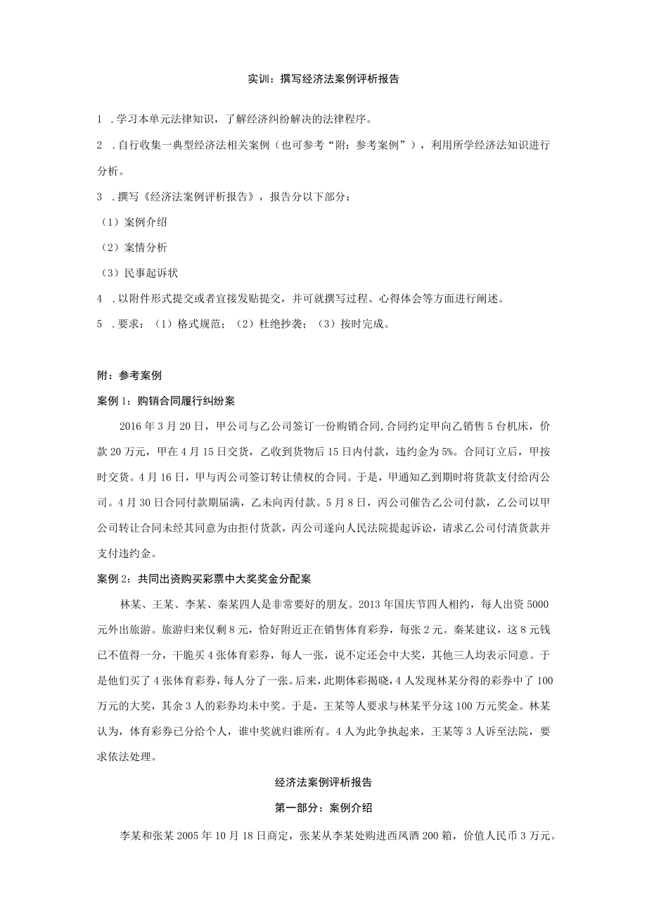 江苏开放大学经济法基础第6次任务（2302）.docx_第2页