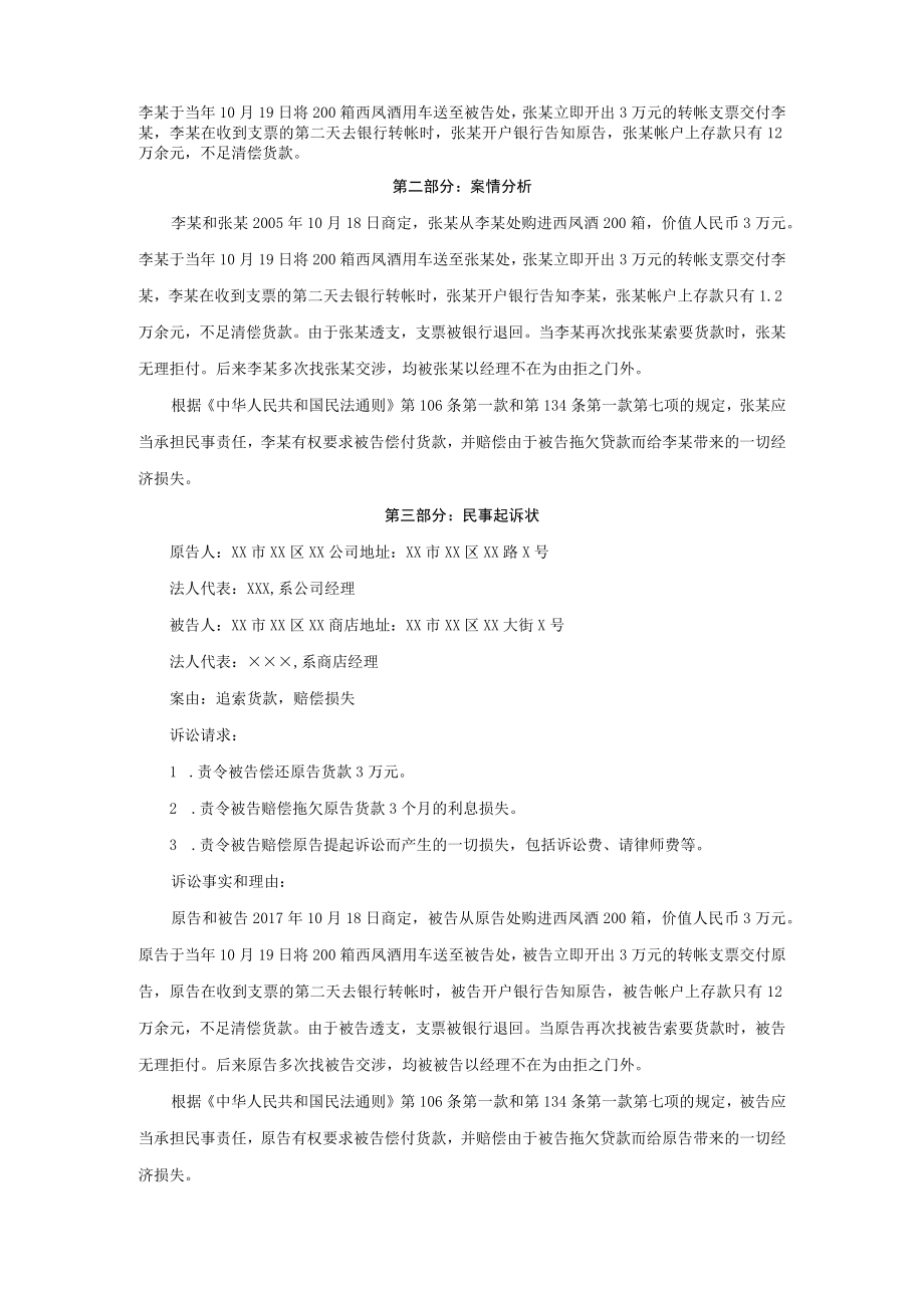 江苏开放大学经济法基础第6次任务（2302）.docx_第3页