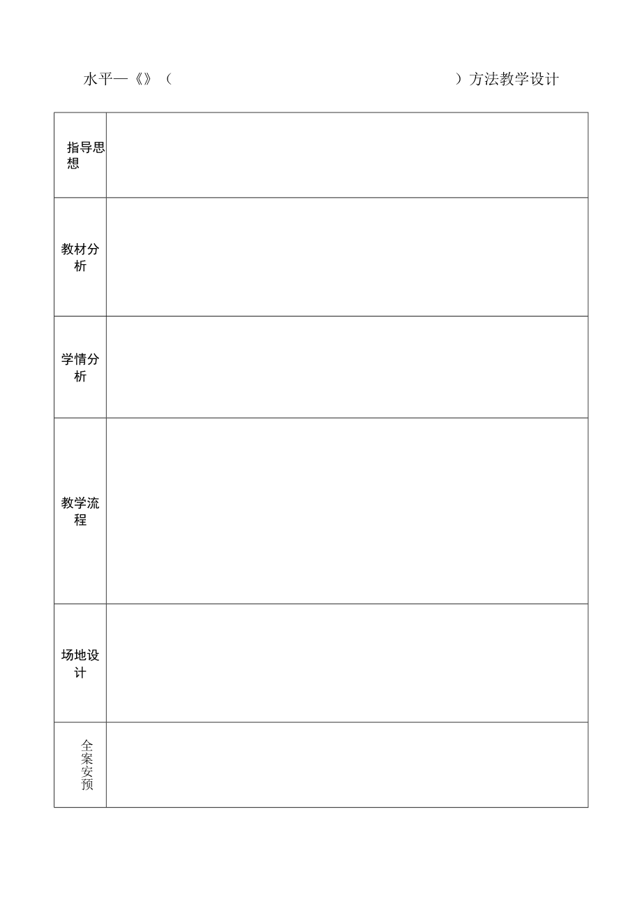 水平一《走跑跳投》教学设计公开课教案教学设计课件资料.docx_第1页