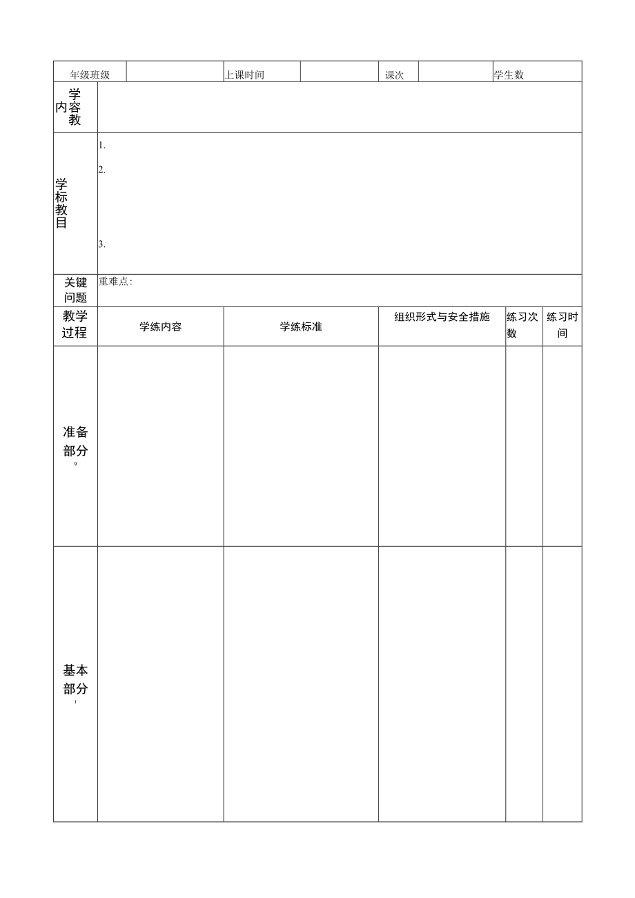 水平一《走跑跳投》教学设计公开课教案教学设计课件资料.docx_第2页