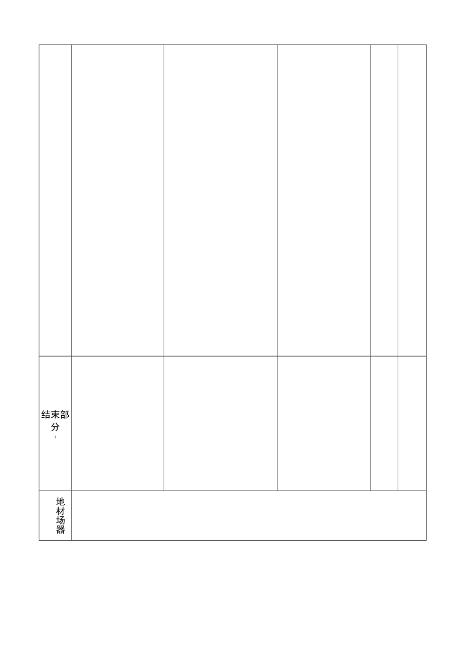 水平一《走跑跳投》教学设计公开课教案教学设计课件资料.docx_第3页